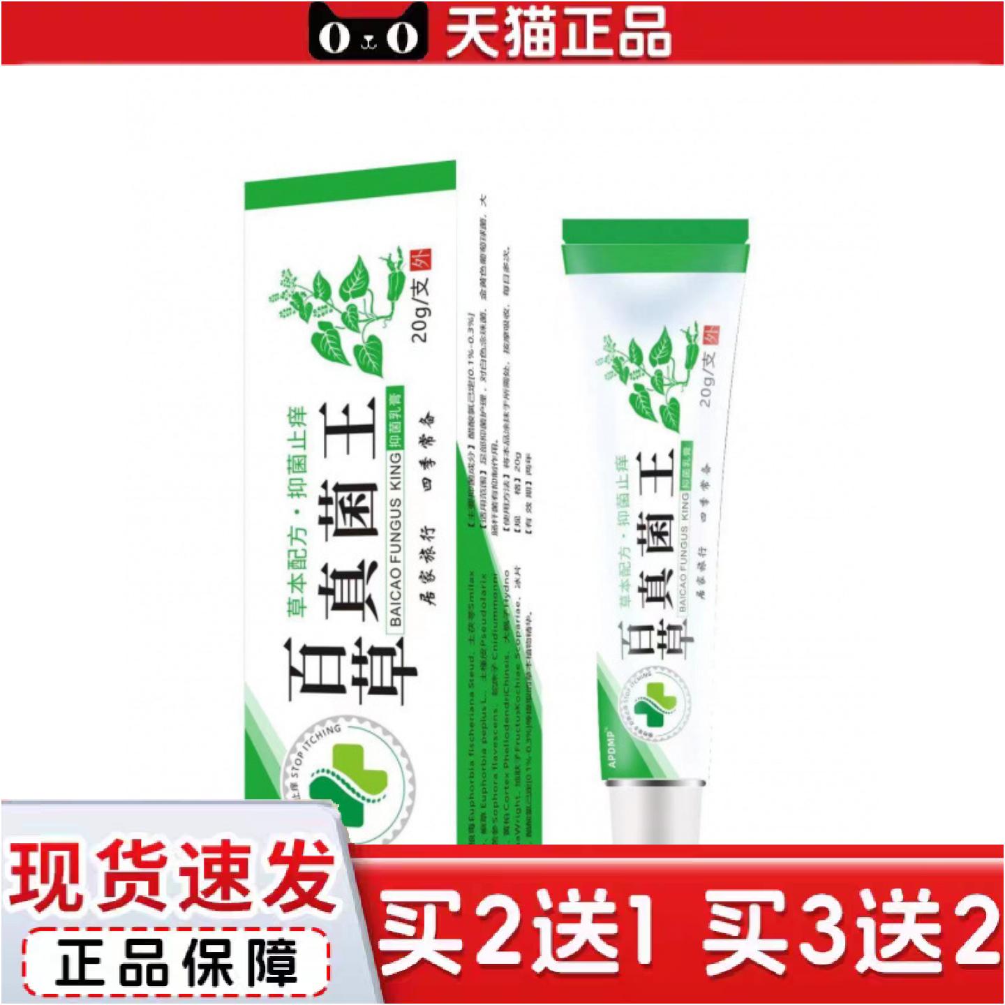 正品百草真菌王膏百草乳膏外用软膏肤痒清
