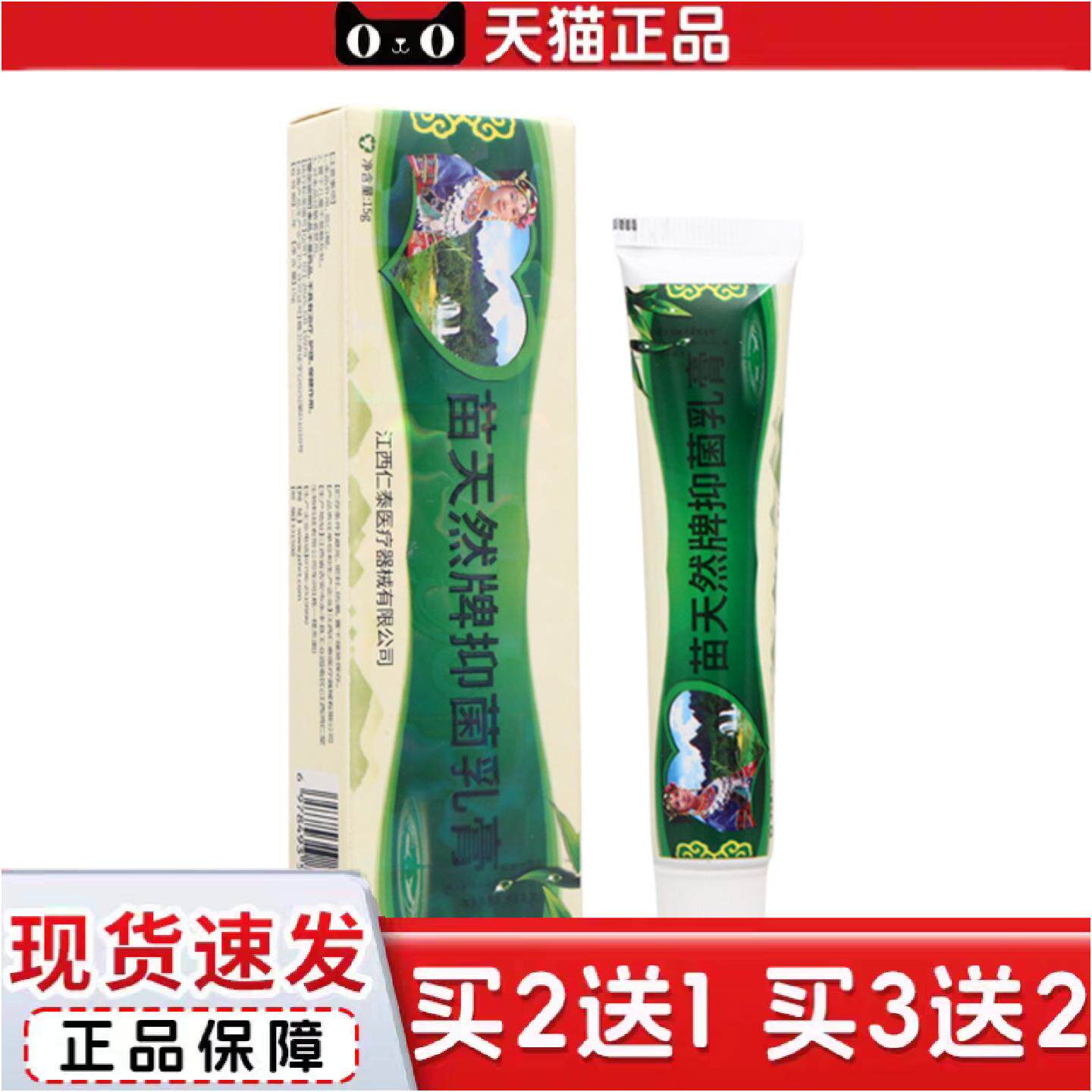 正品苗天然牌乳膏软膏苗天然草本乳膏可议