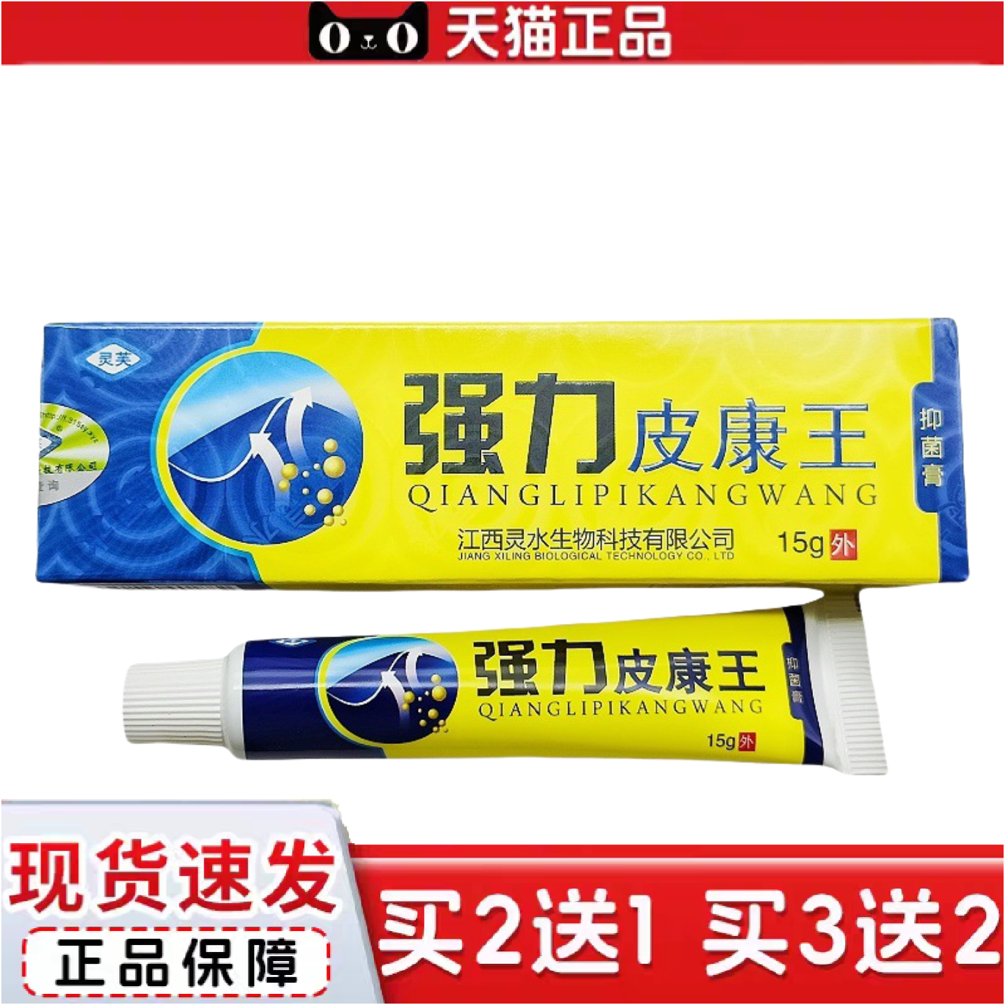 正品灵芙强力皮康王软膏15g皮肤外用舒缓软膏新日期
