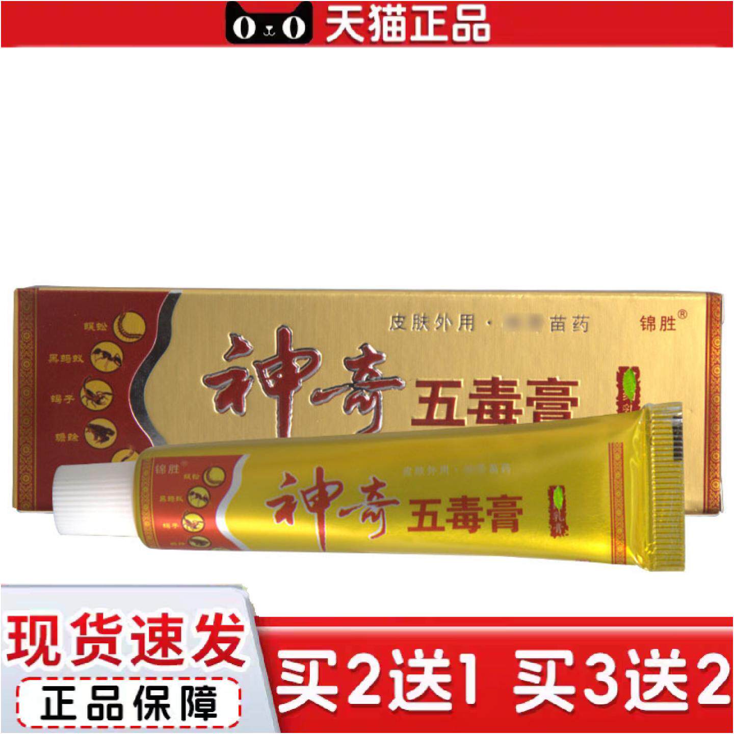 正品神奇五毒膏乳膏软膏外用草本抑菌乳膏软膏大发