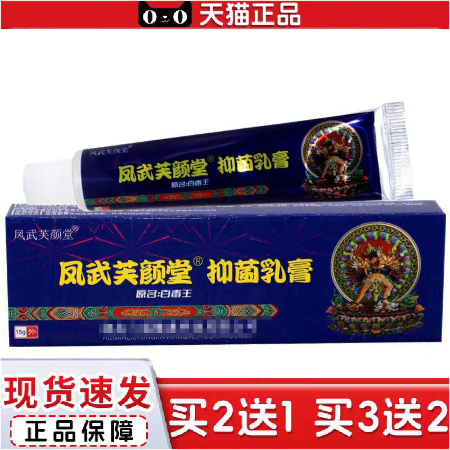 正品当天芙颜堂凤武堂藏百毒王草本乳膏皮肤外用软膏