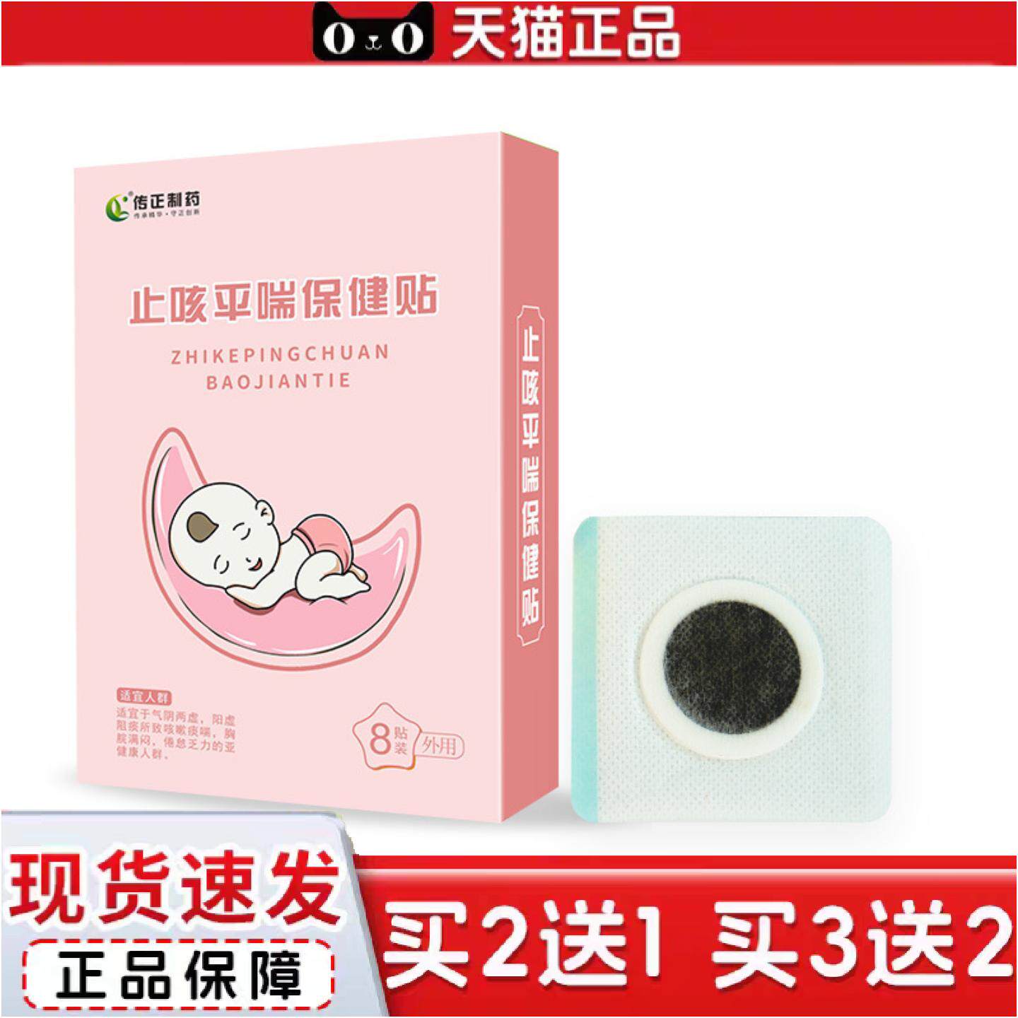 小儿咳贴儿童咳嗽平喘咳喘贴气喘支气管痰多蜂蜜保健贴