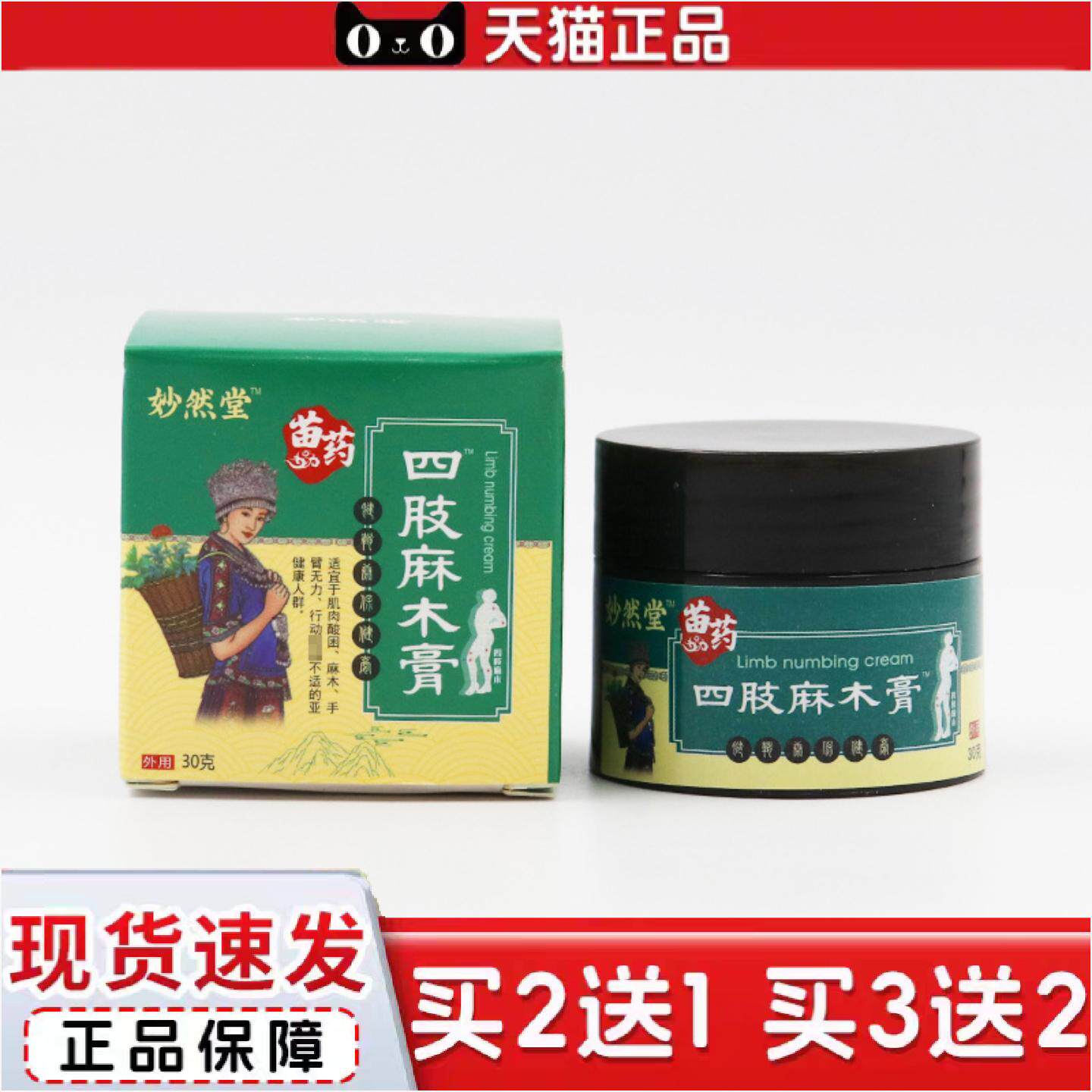 四肢麻木膏手麻脚麻腿麻指头麻颈椎腰椎肩周神经麻木膏四肢麻木