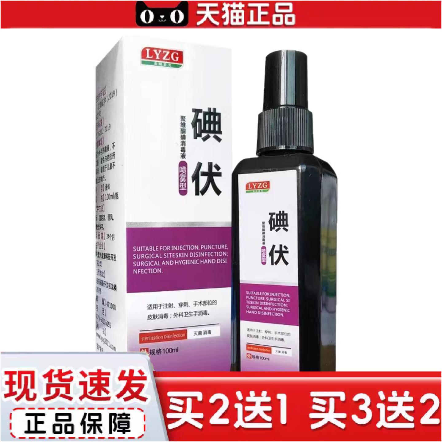 正品洛阳紫光原伤口愈合喷雾型伤口愈合双氧水碘伏酒精紫水喷剂