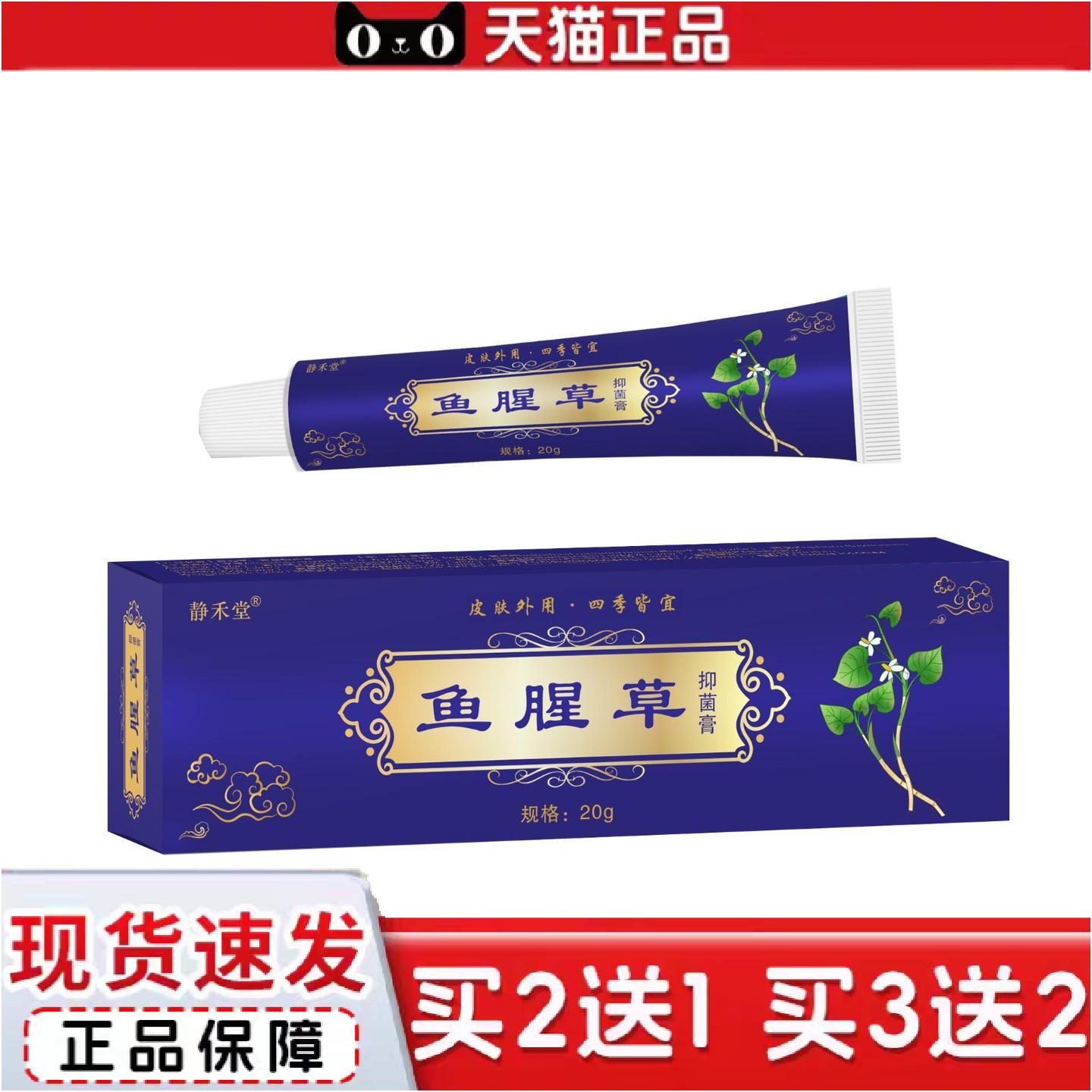 正品静禾堂鱼腥草抑菌膏蚊虫叮咬皮肤痒痒不适乳膏痒不适王痒不适