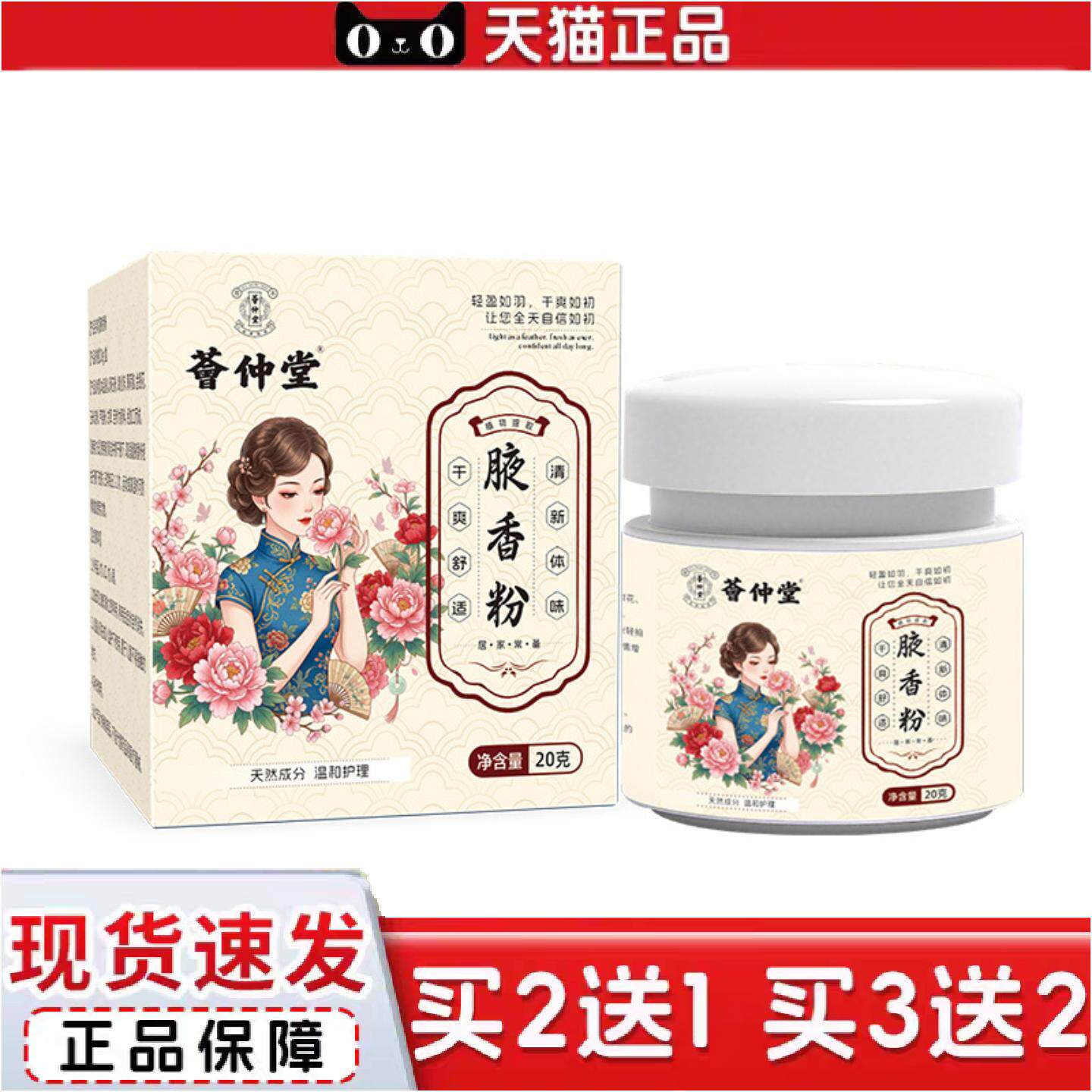 正品荟仲堂腋香粉腋下清新汗体味汗臭狐臭香体粉1