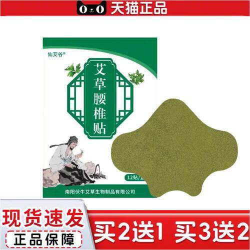 正品艾草膝盖贴颈肩贴暖贴艾灸贴艾叶艾草热敷贴腰间盘突出