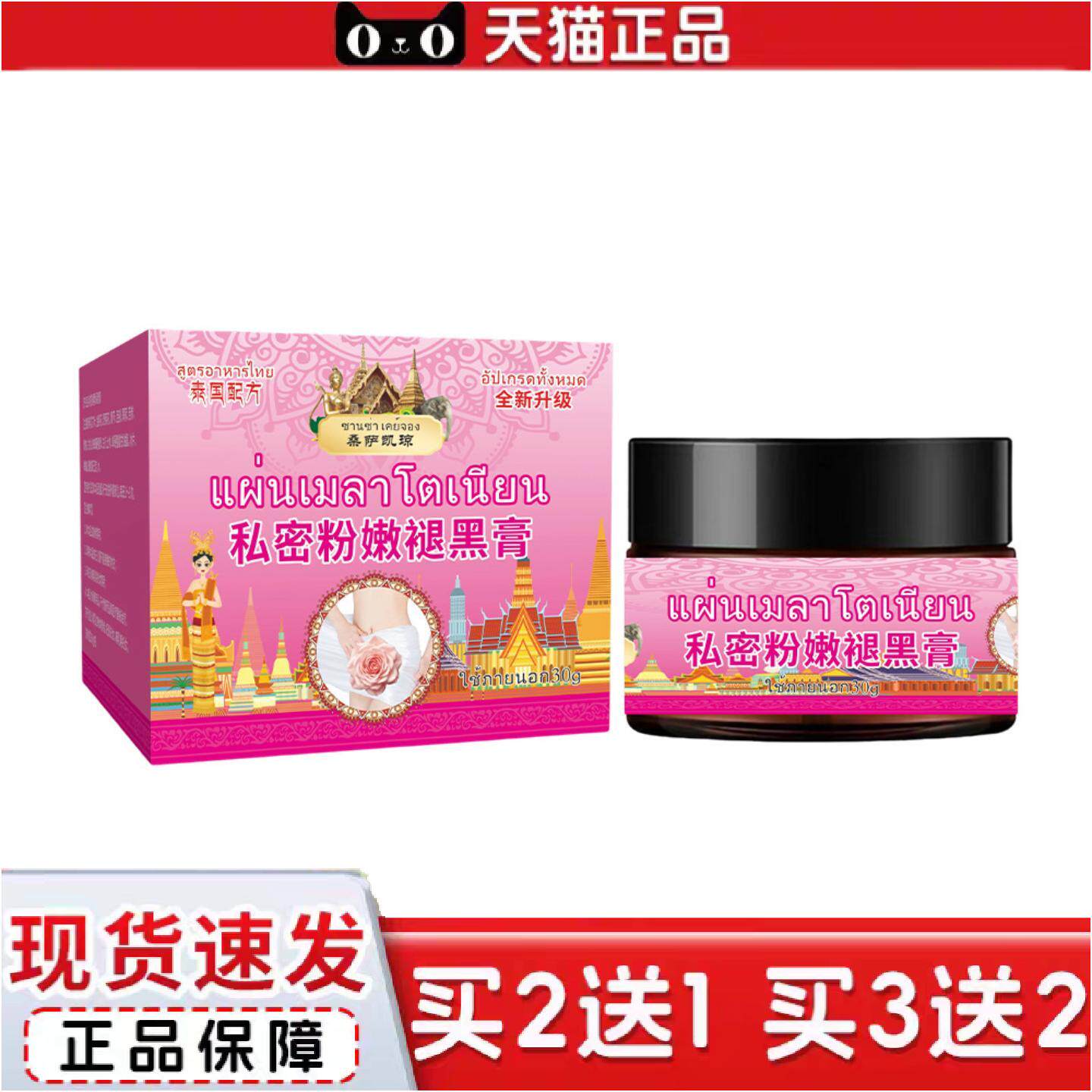 正品泰国私密粉嫩褪黑膏草本精华私处暗沉乳晕暗沉褪黑保健膏