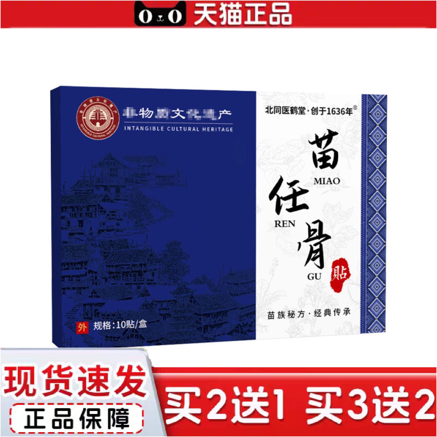 正品北同医鹤堂苗任骨贴颈肩腰腿骨节贴艾灸贴艾草温灸贴透骨贴