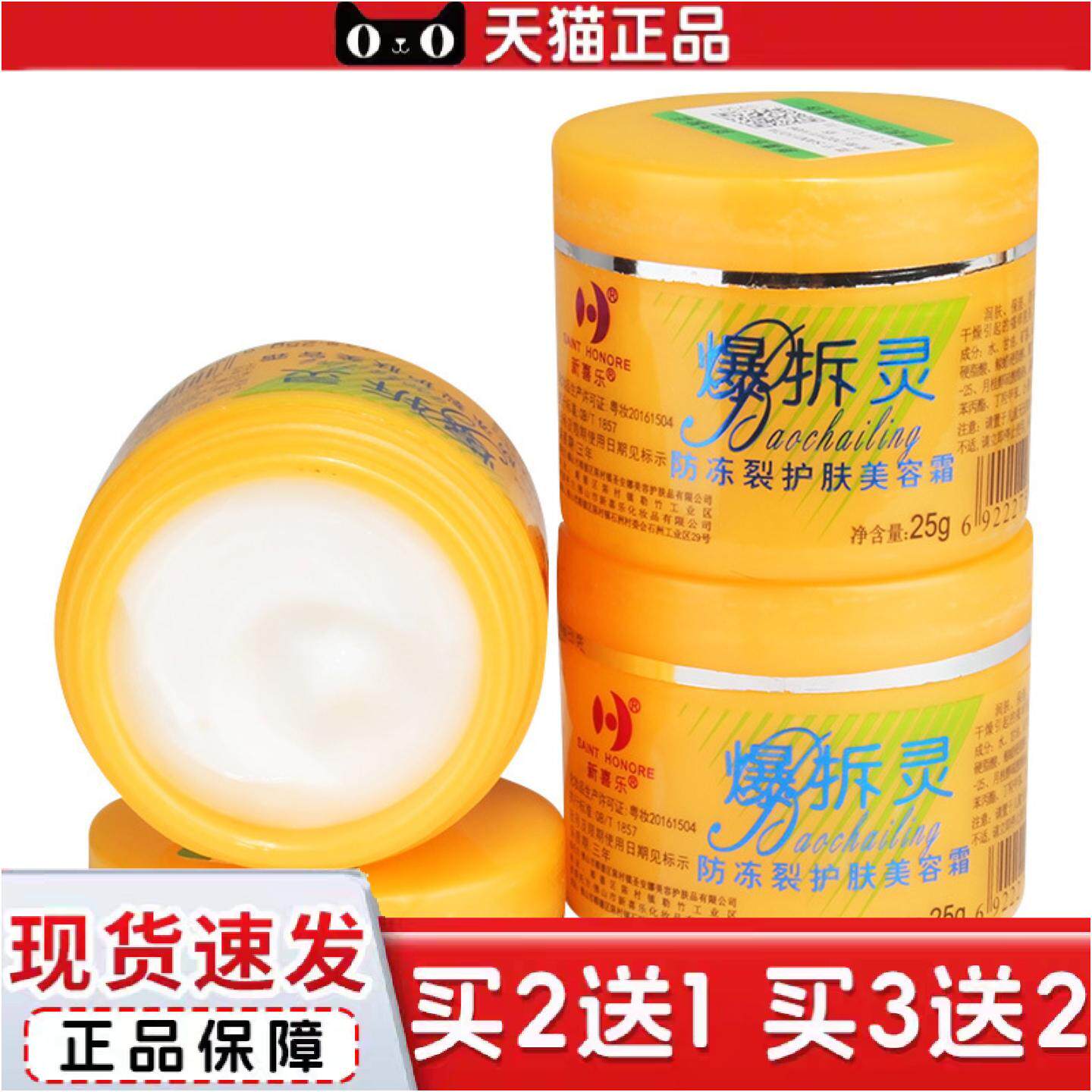 新喜乐爆拆灵冻裂护肤美容霜膏润肤干裂手足脚底裂口25g-48