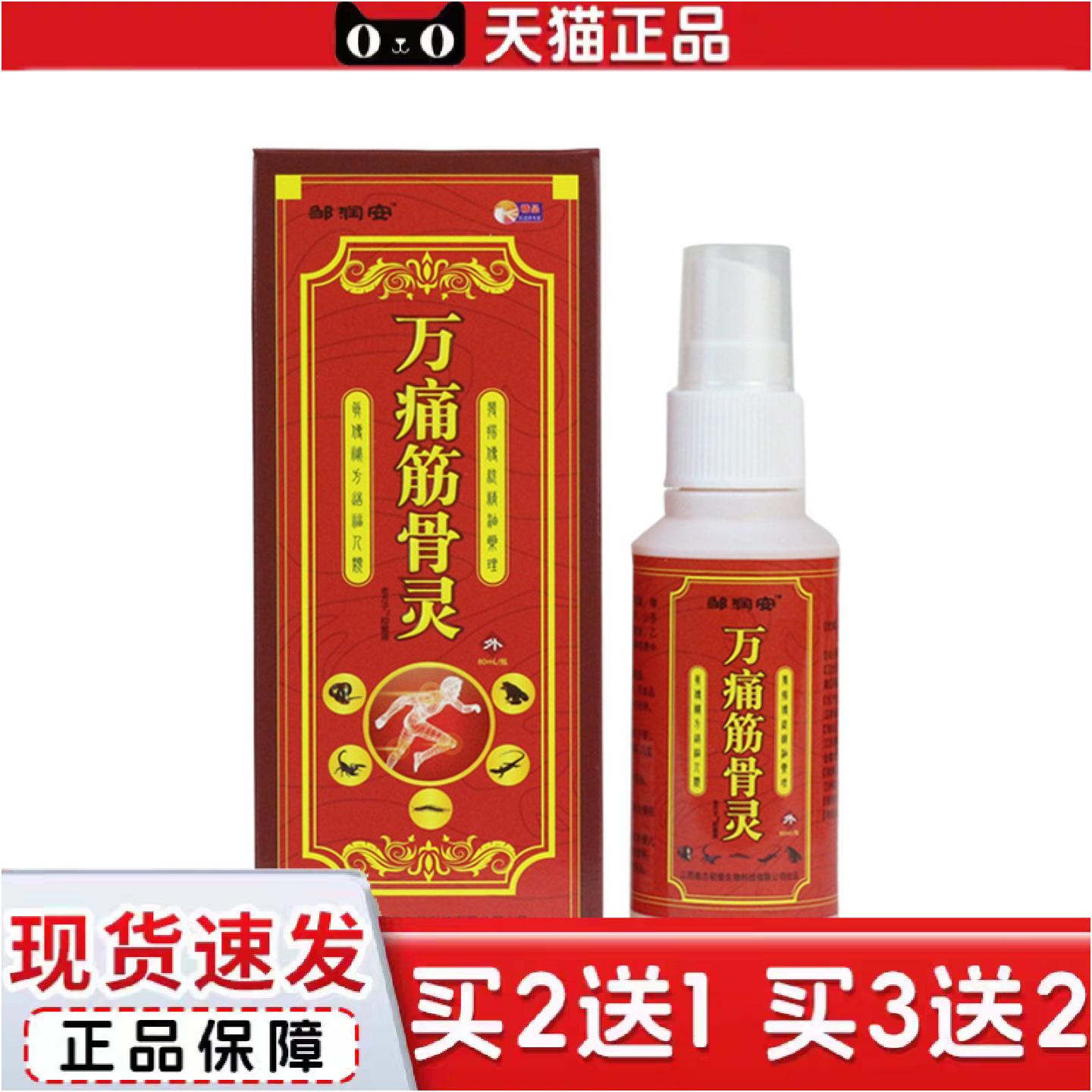 正品万痛筋骨灵喷剂酸麻肿痛颈肩腰腿劳损喷雾跌打扭伤痛筋骨油