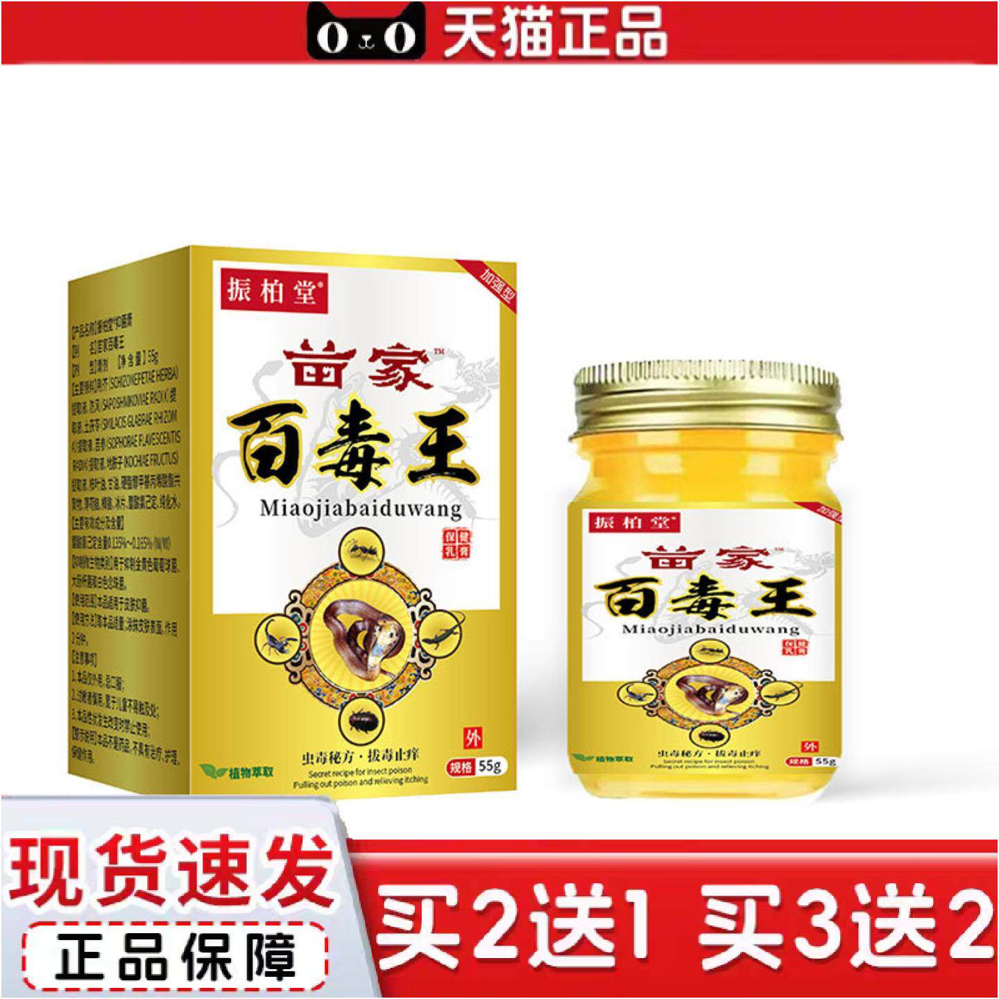 正品振柏堂苗家百毒王皮肤不适痒不适膏乳膏大房身体