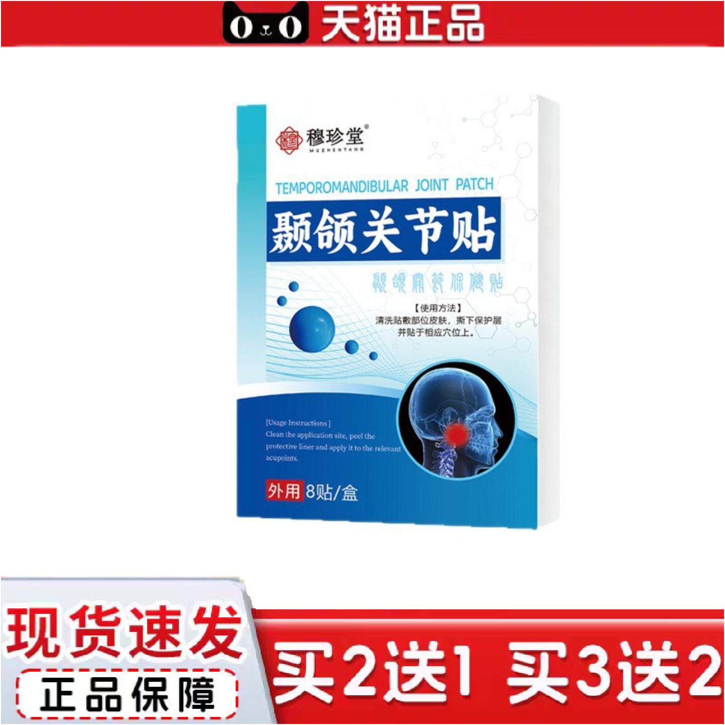 正品颞颌关节贴张口受限牙齿矫正颞颌关节下巴歪大小脸偏颌弹响外