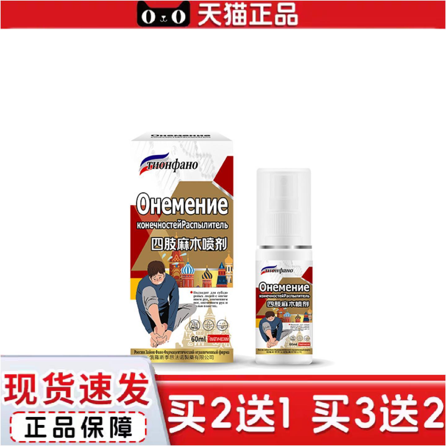 正品俄罗斯四肢麻木喷剂手麻四肢胀痛酸发麻手臂神经手脚麻木疼用