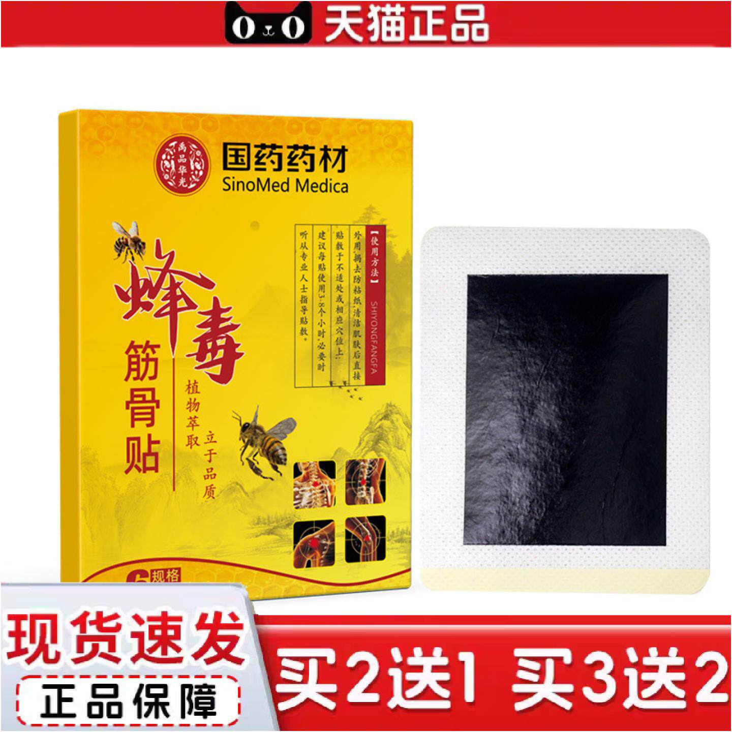 正品蜂毒百痛贴颈肩腰腿疼膏贴蜂蜜贴筋骨贴膝盖关节贴