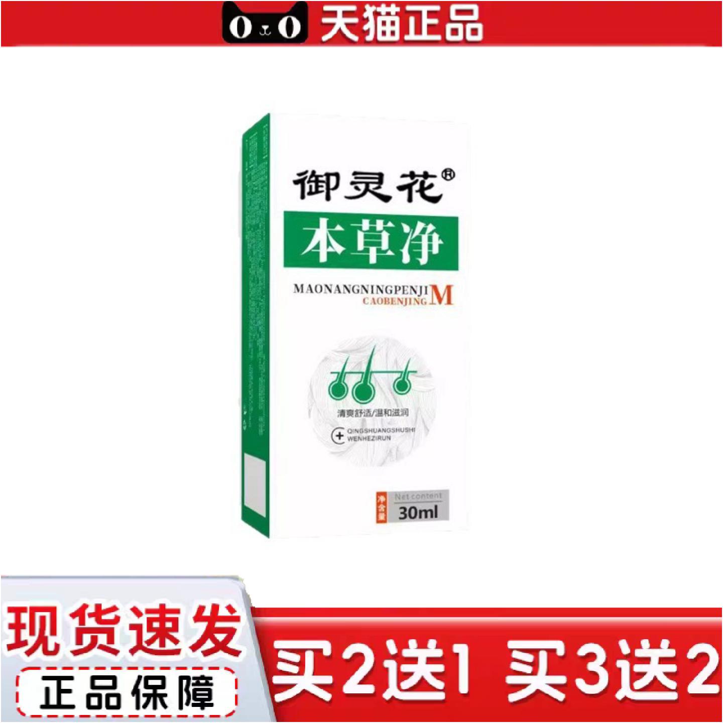 正品御灵花本草净前胸后背手臂胳膊皮肤脸部头部痘痘喷剂喷雾全身