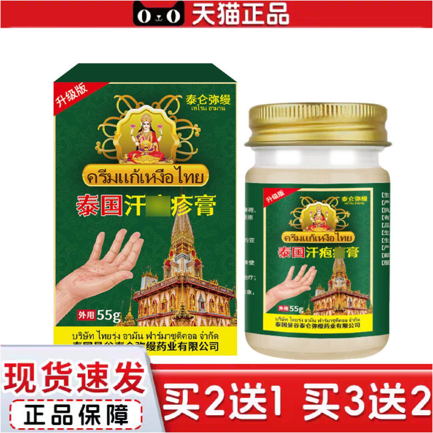 泰国汗泡疹膏痒脱皮不适手上起疹小专用汗状泡痒不适膏