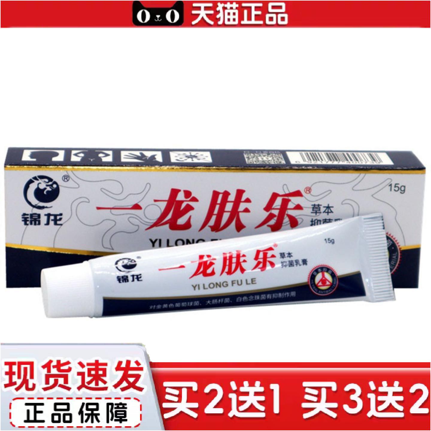 正品当天锦龙一龙肤乐草本乳膏皮肤外用软膏成人抑菌乳膏