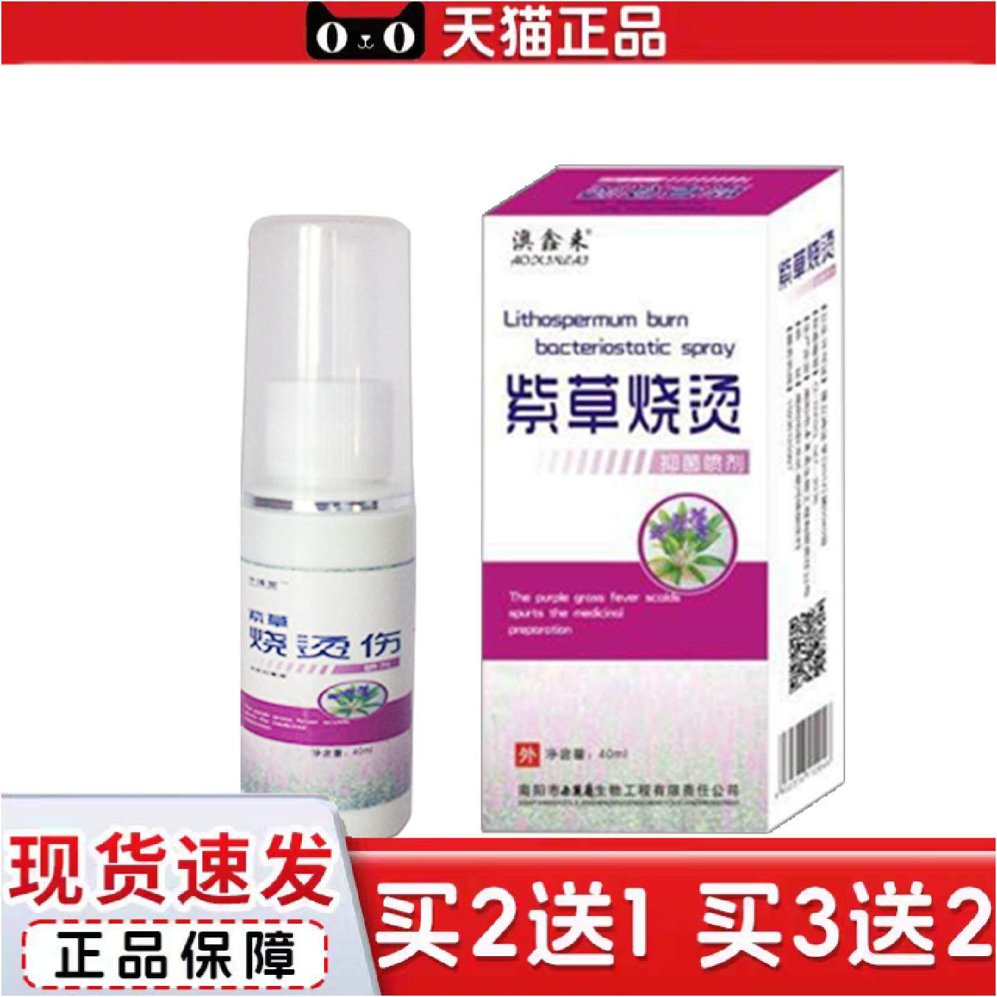正品喷剂正品紫草烧烫伤皮肤外用喷剂烫伤可
