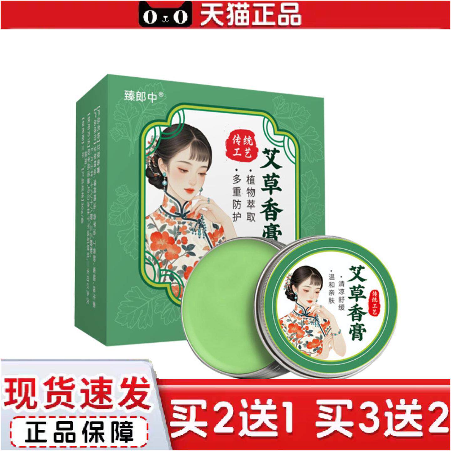 艾草香膏夏季蚊虫叮咬紫草膏薄荷清凉油艾草精油艾草膏