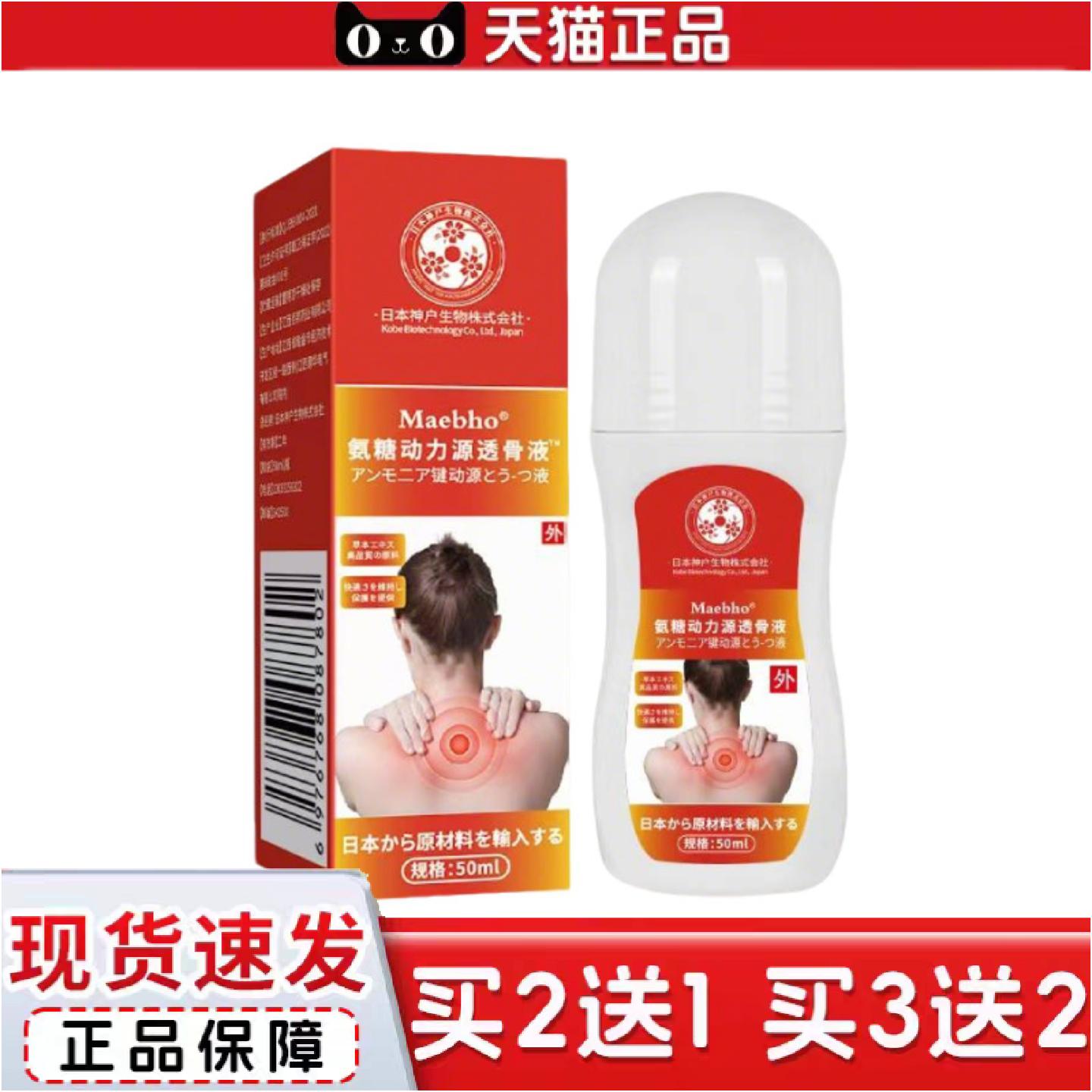 正品氨糖动力源透骨液身体按摩肩颈腰腿关节护理冷敷