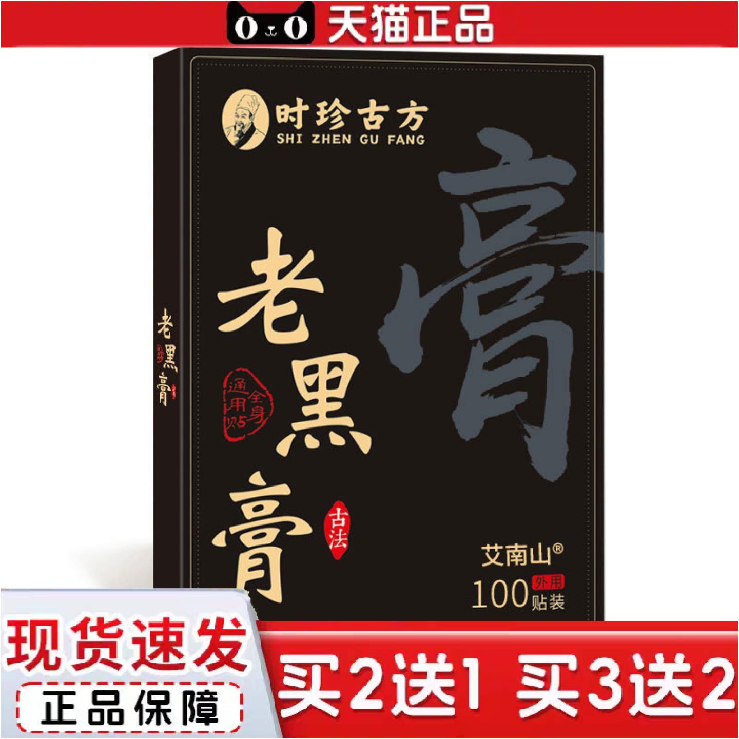 正品时珍老黑膏草本颈椎腰椎肩周膝盖贴关节通用贴艾草贴艾灸贴可