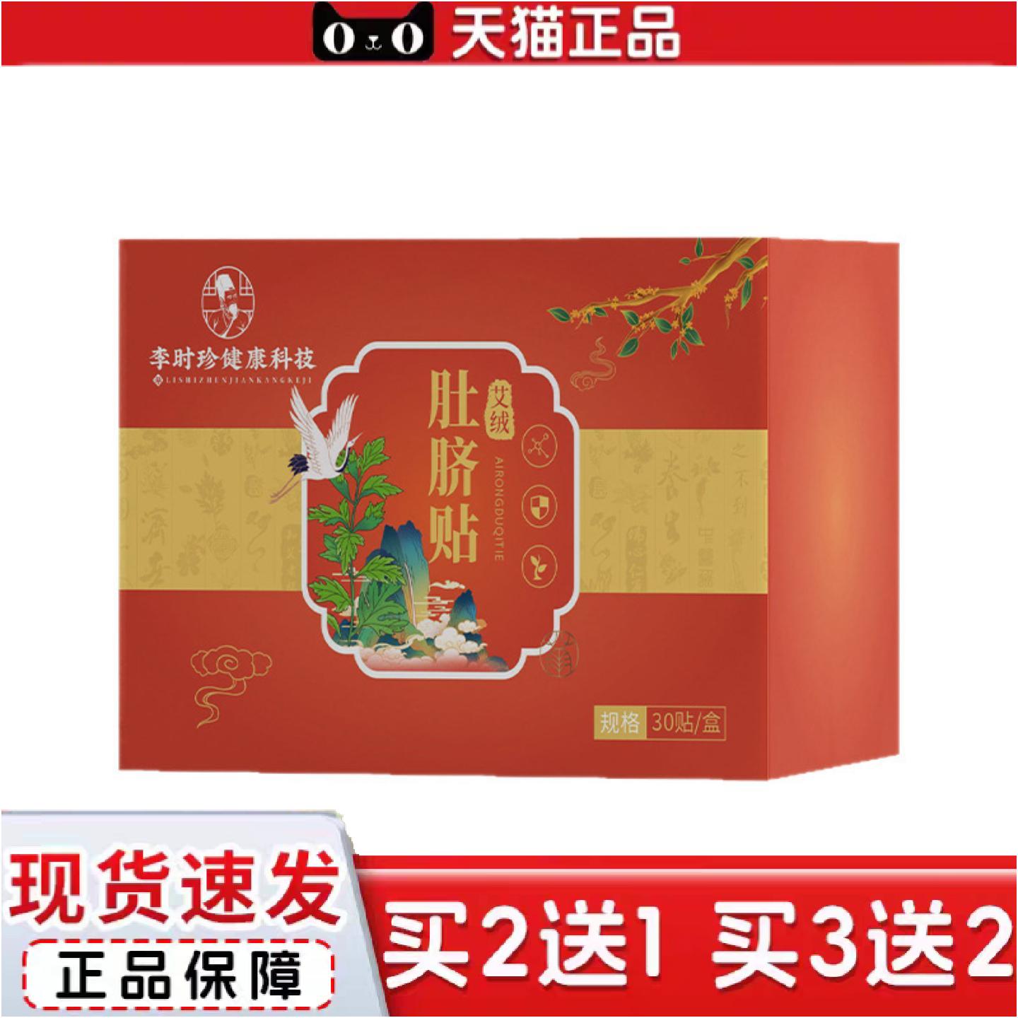 正品李时珍健康科技艾绒肚脐贴大肚贴艾草贴