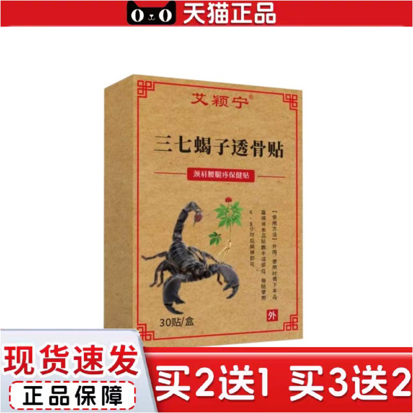 正品三七蝎子透骨贴颈肩腰椎膝盖关节不适护理贴艾草保健贴艾灸贴