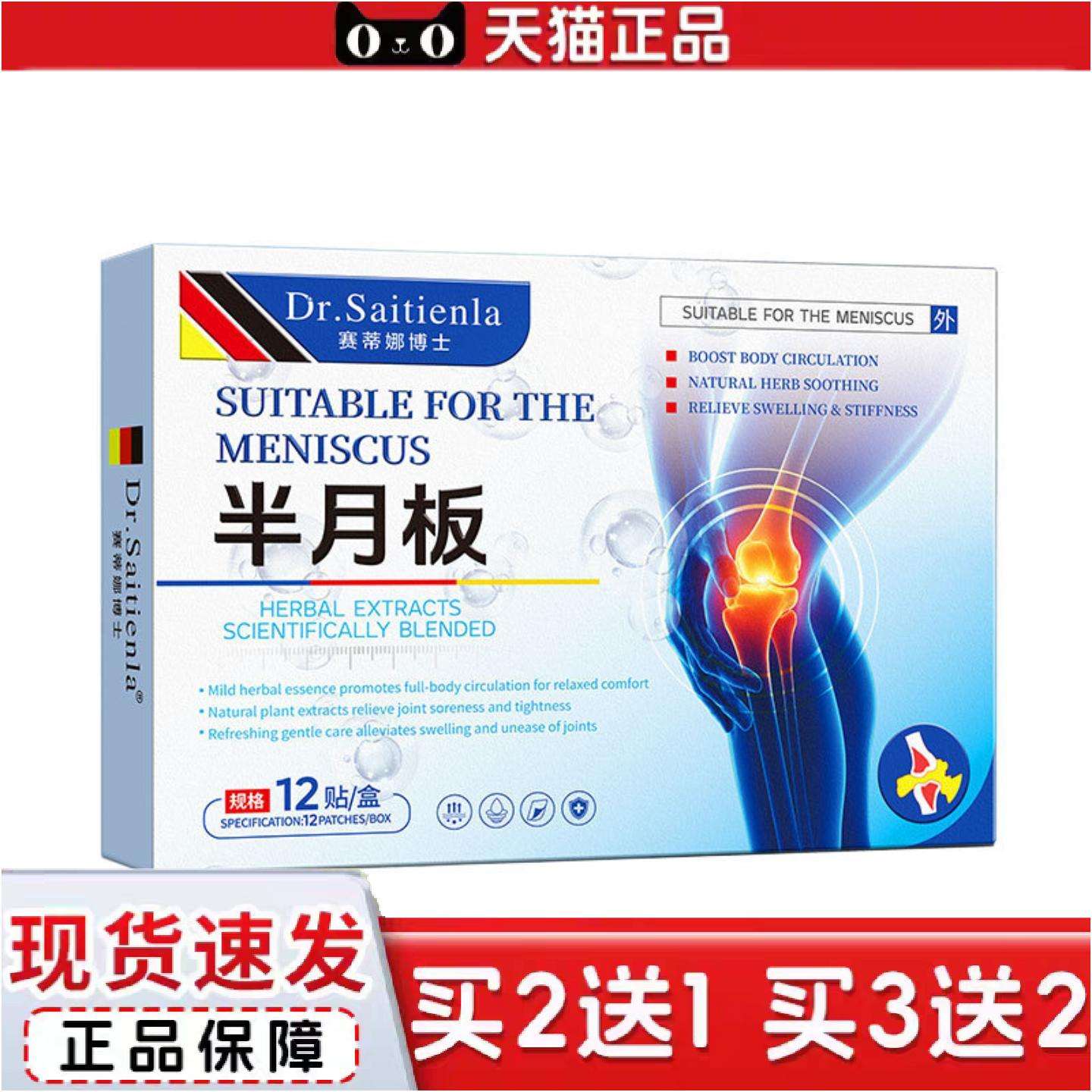正品赛蒂娜半月板贴滑膜贴舒缓膝盖护理贴保健贴膏贴