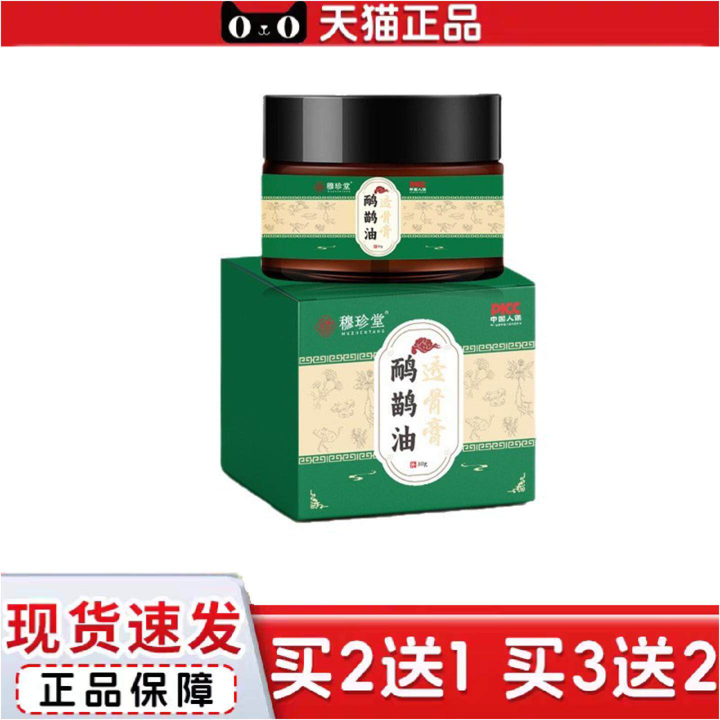 正品穆珍堂鸸鹋油透骨膏颈肩腰腿关节涂抹膏关节舒缓冬季干裂滋润
