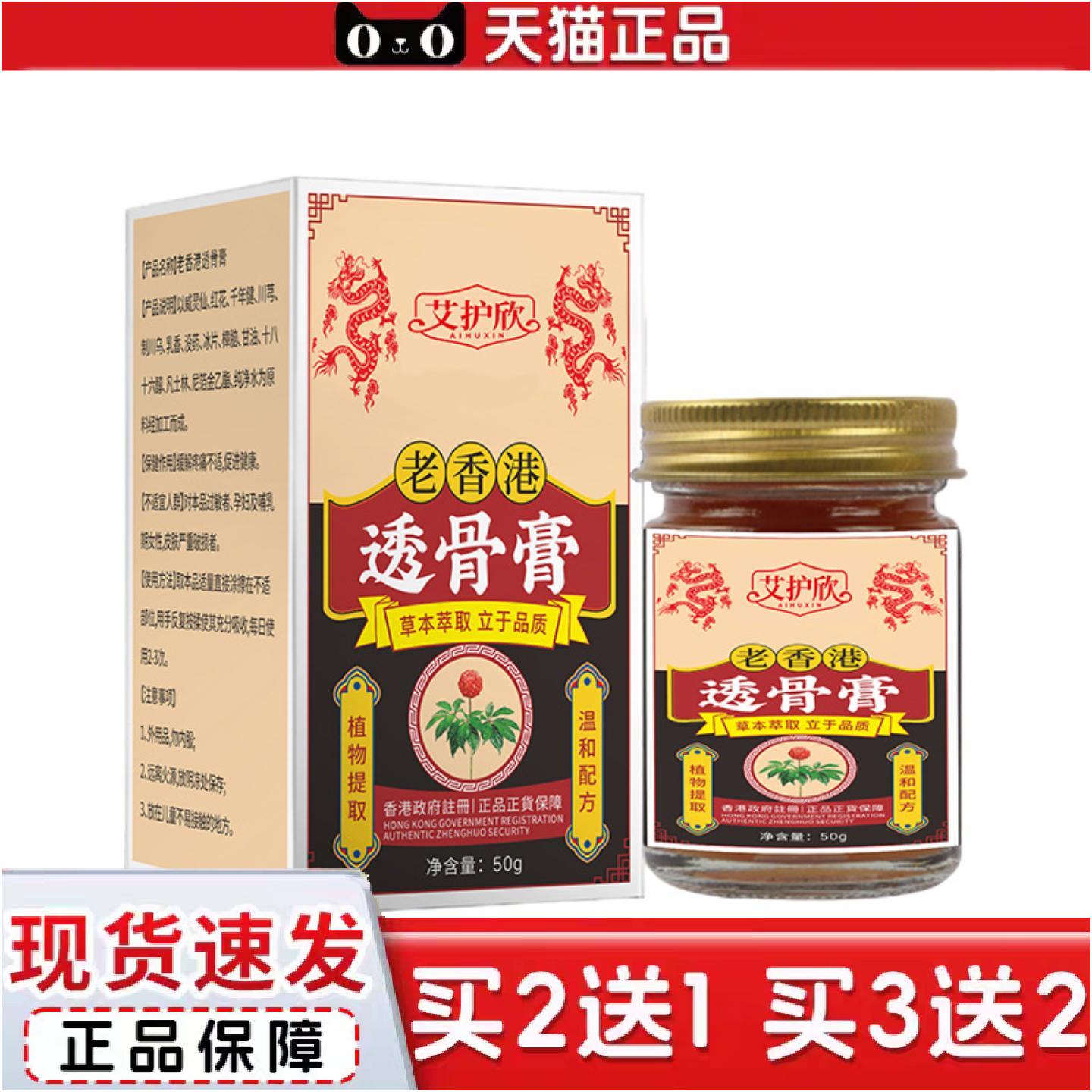 正品老香港透骨膏关节护理膏艾草膏艾灸活络按摩热灸膏