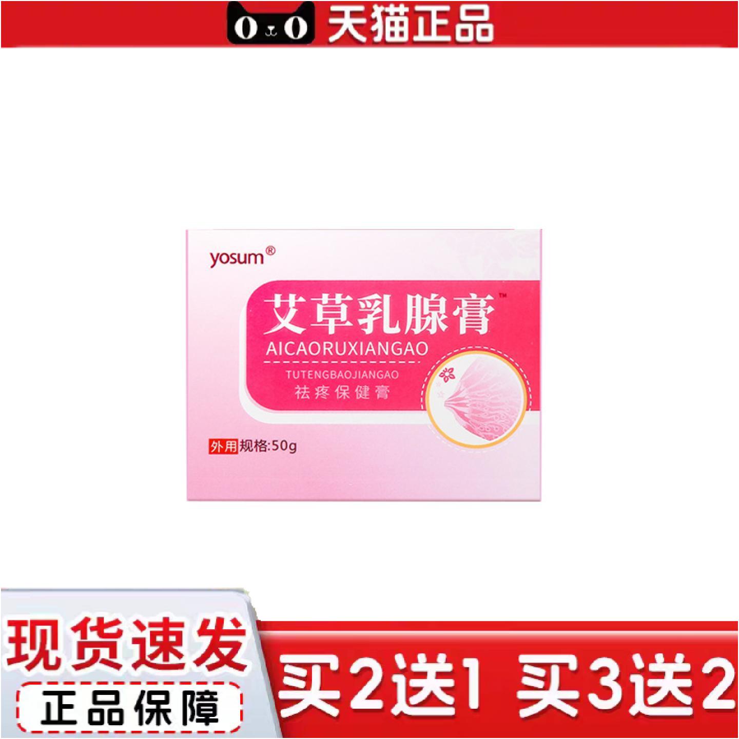 正品yosum透骨膏乳膏女性胸部护理膏乳按摩发热膏活络膏正品