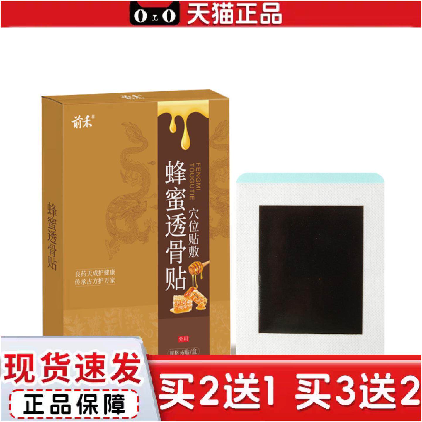 正品蜂蜜透骨贴家用贴传统膏贴腰椎颈椎关节保健膏贴