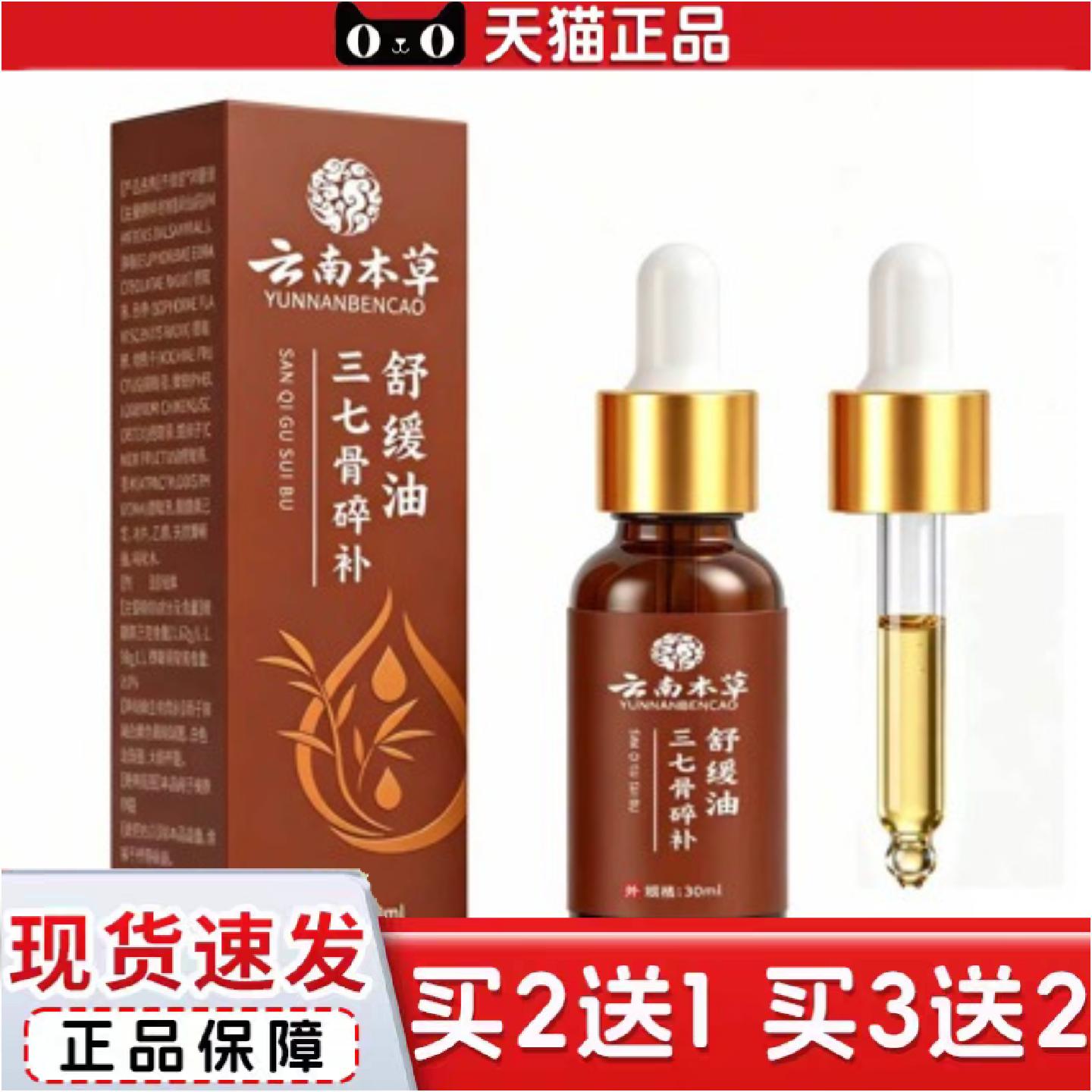 正品三七碎骨补舒缓油全网可包款日销过万款
