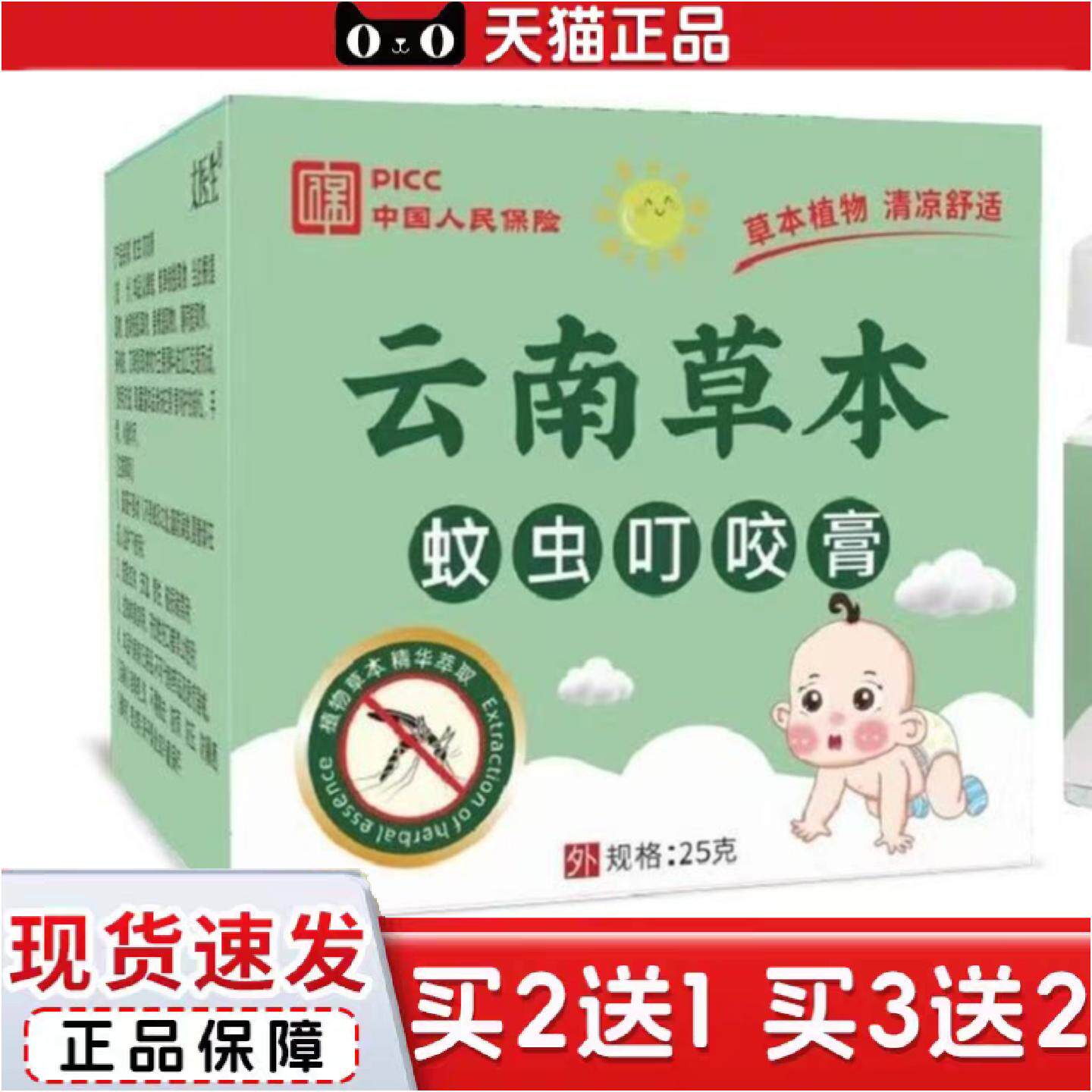 正品古南艾绿色云南本草蚊虫叮咬膏瓶装