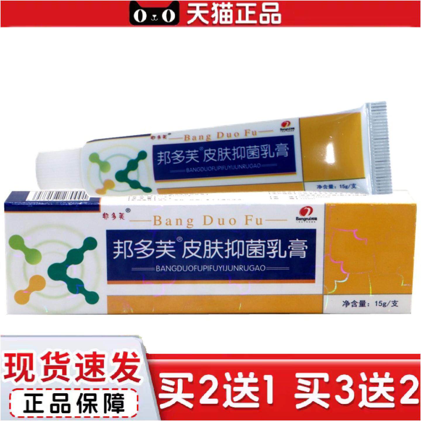 正品邦多芙邦多肤邦瑞邦多肤草本外用膏邦多肤外用痒不适乳膏