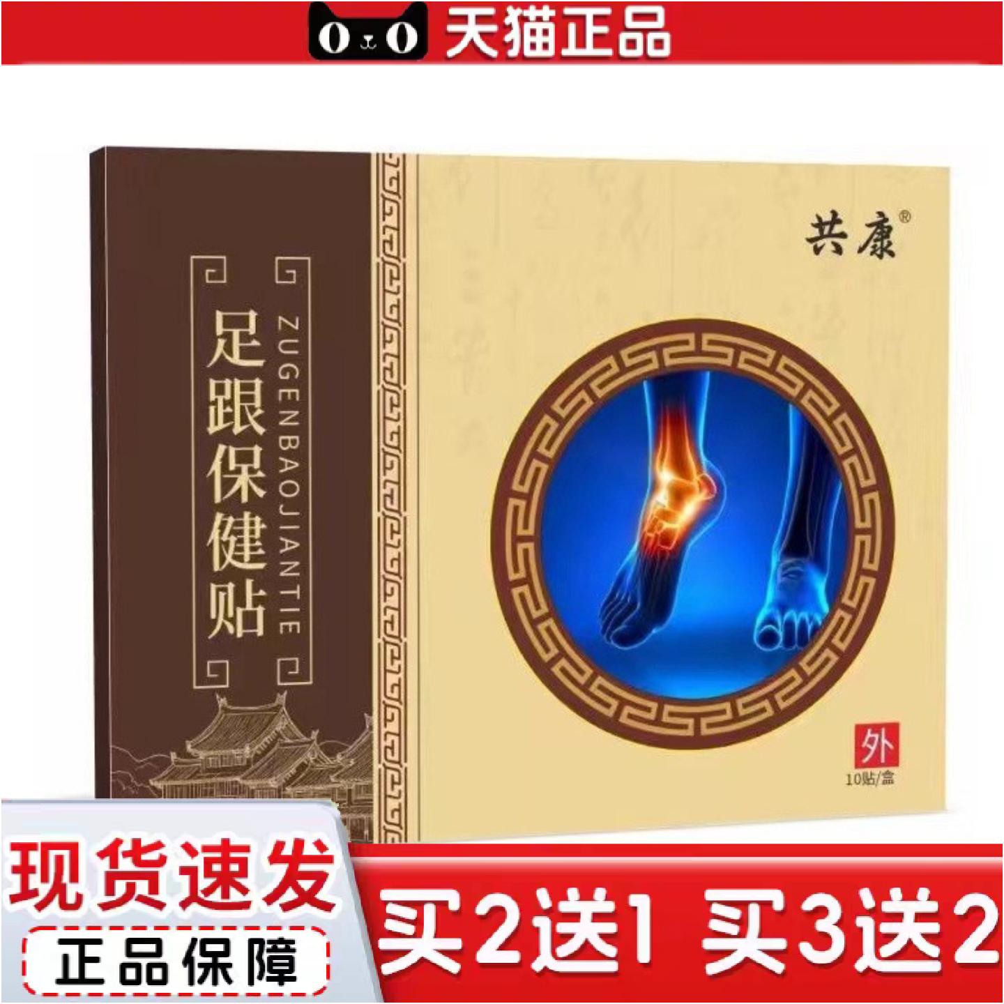 正品足跟保健贴足底筋膜膏贴款足跟脚踝腕液足跟痛足底不适关节贴