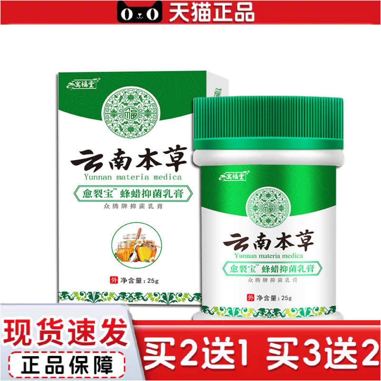 正品寓福堂云南本草愈裂宝蜂蜡抑菌膏25g秋冬干裂修护专用滋润