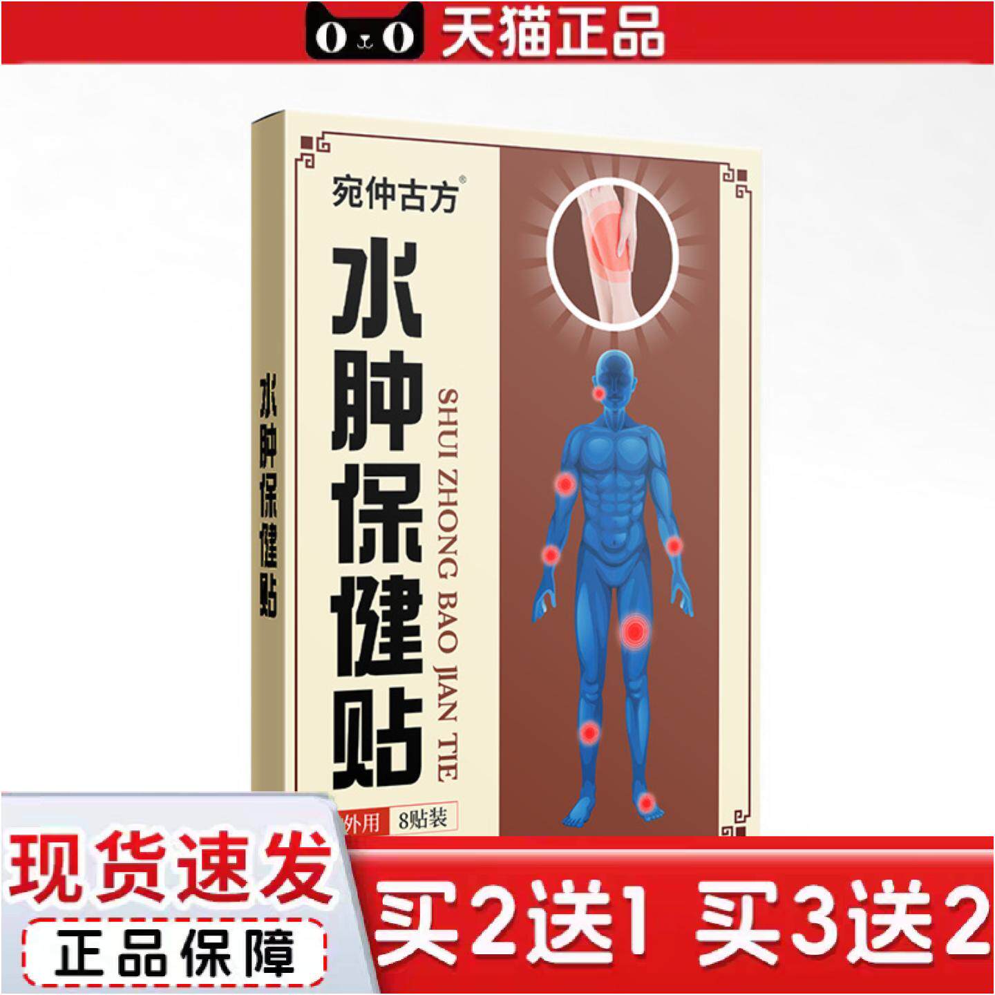 正品宛仲古方水肿贴酸麻肿痛消保健贴下肢水肿膏贴浮肿贴