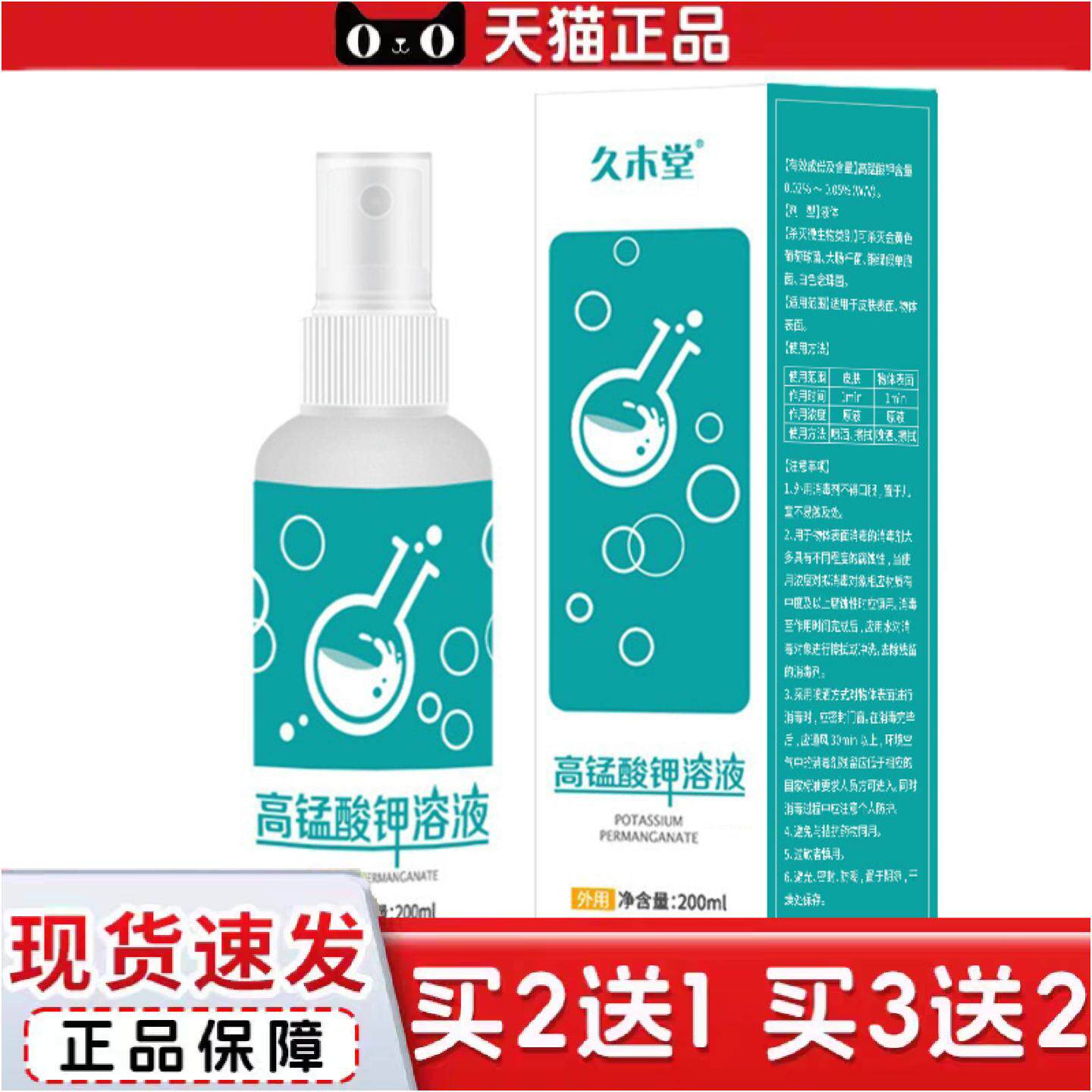 正品久木堂高锰酸钾溶液坐浴清洁液男女私处清洗护理液喷雾剂高猛