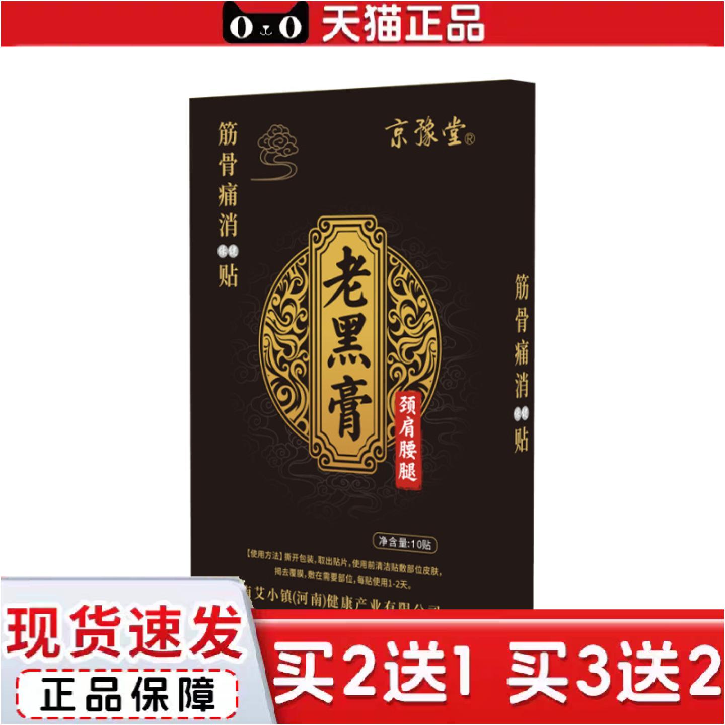 正品老黑膏贴腰疼腰痛颈椎腰椎膝盖穴位贴痛贴保健贴老黑膏