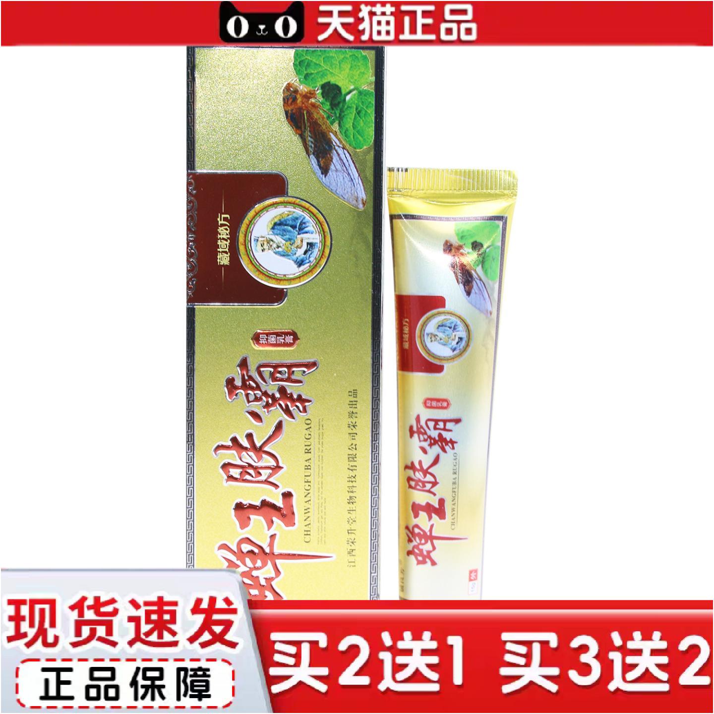 正品正品铍良芳蝉王肤霸草本抑菌乳膏软膏皮肤外用膏