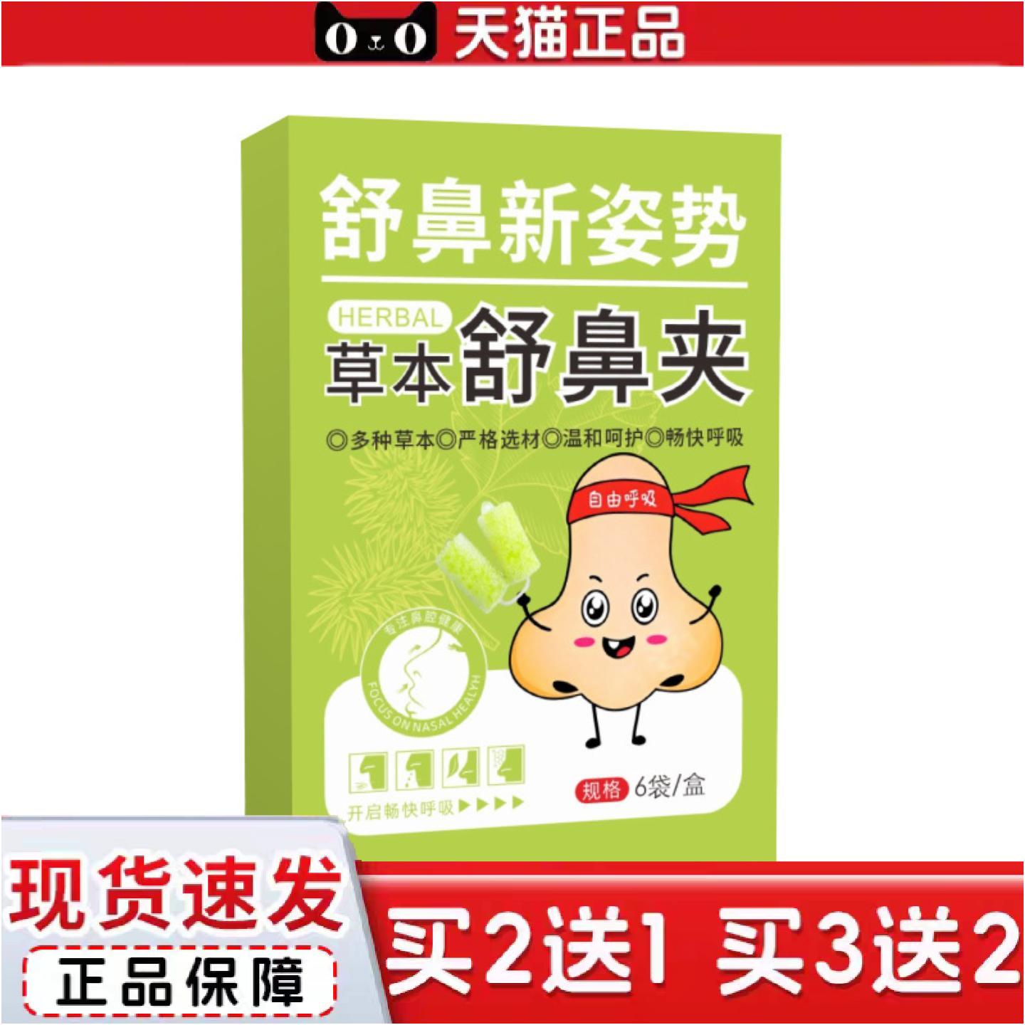 正品草本舒鼻夹成人儿童用鼻塞鼻干鼻痒不通气鼻舒夹苍耳子鼻吸夹