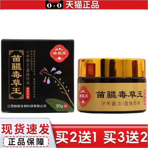 正品独极膏苗疆毒草王草本乳膏苗疆毒草王30g乳膏皮肤外用软膏