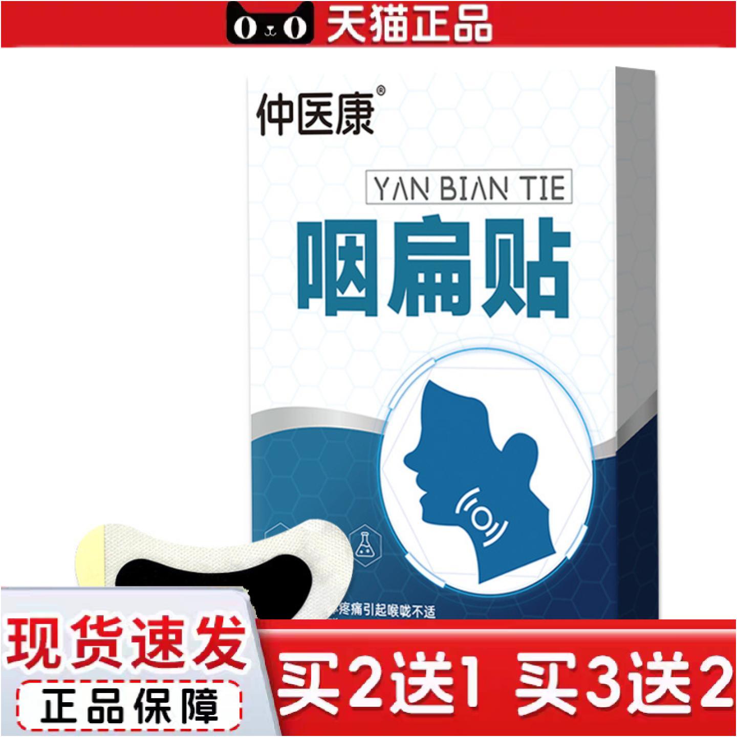 正品咽扁贴咽喉膏贴喉咙疼干痒沙哑不适穴位贴贴理疗贴