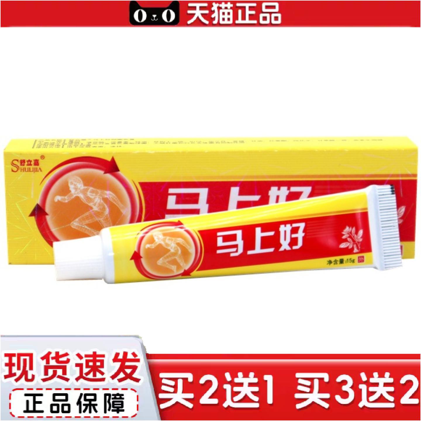 正品舒立嘉马上好草本乳膏马上好外用草本抑菌痒不适乳膏软膏
