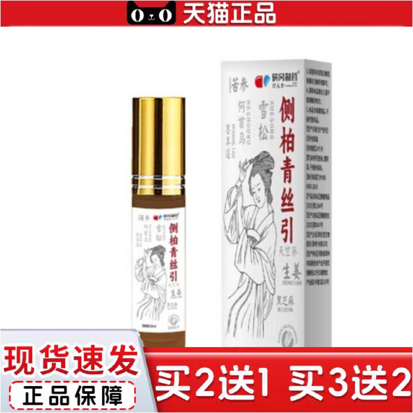 正品研岗侧柏叶青丝头皮草本植物掉发乌脱发量增适用精油洗精华液
