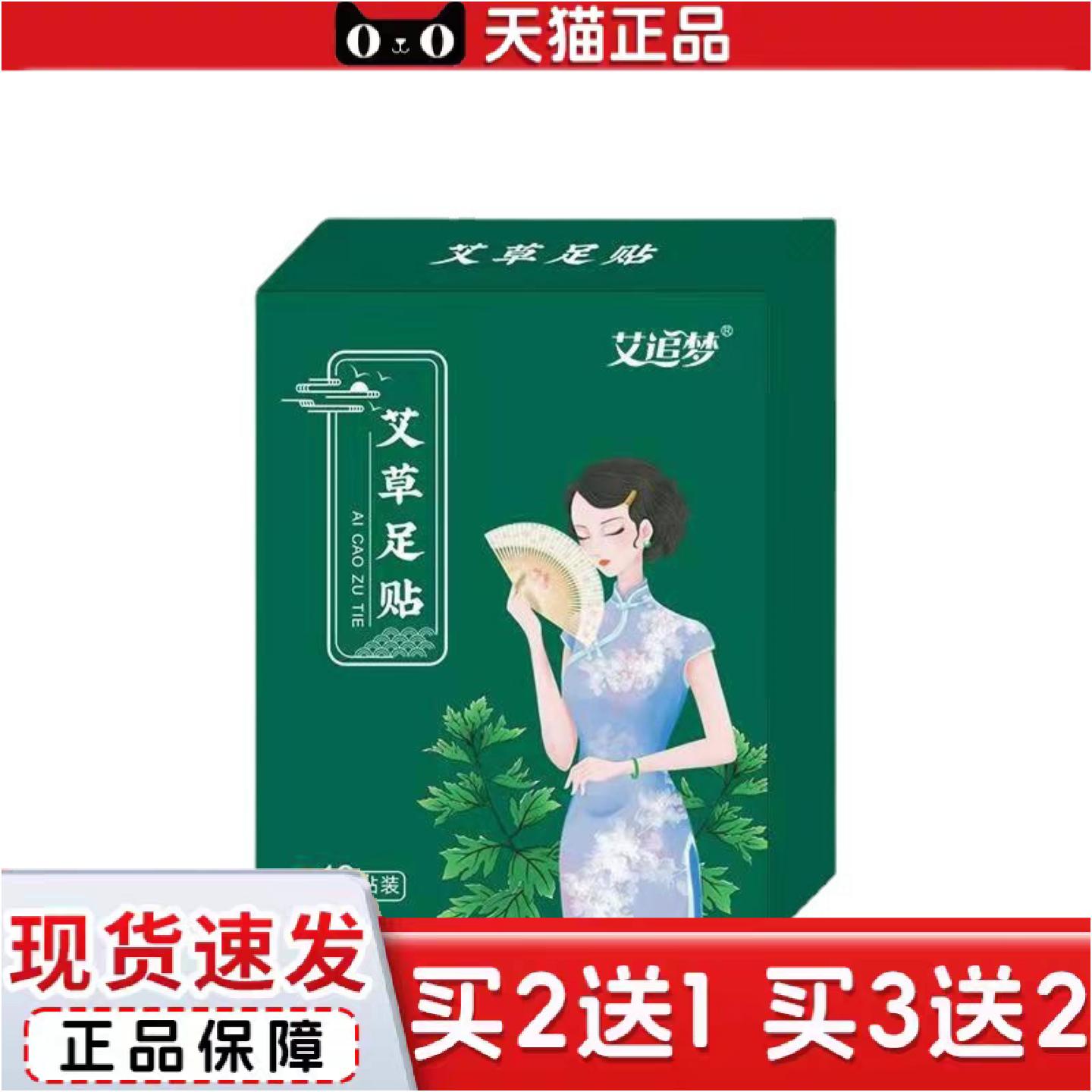正品艾草足贴老北京足贴艾叶艾灸贴脚底贴盒装