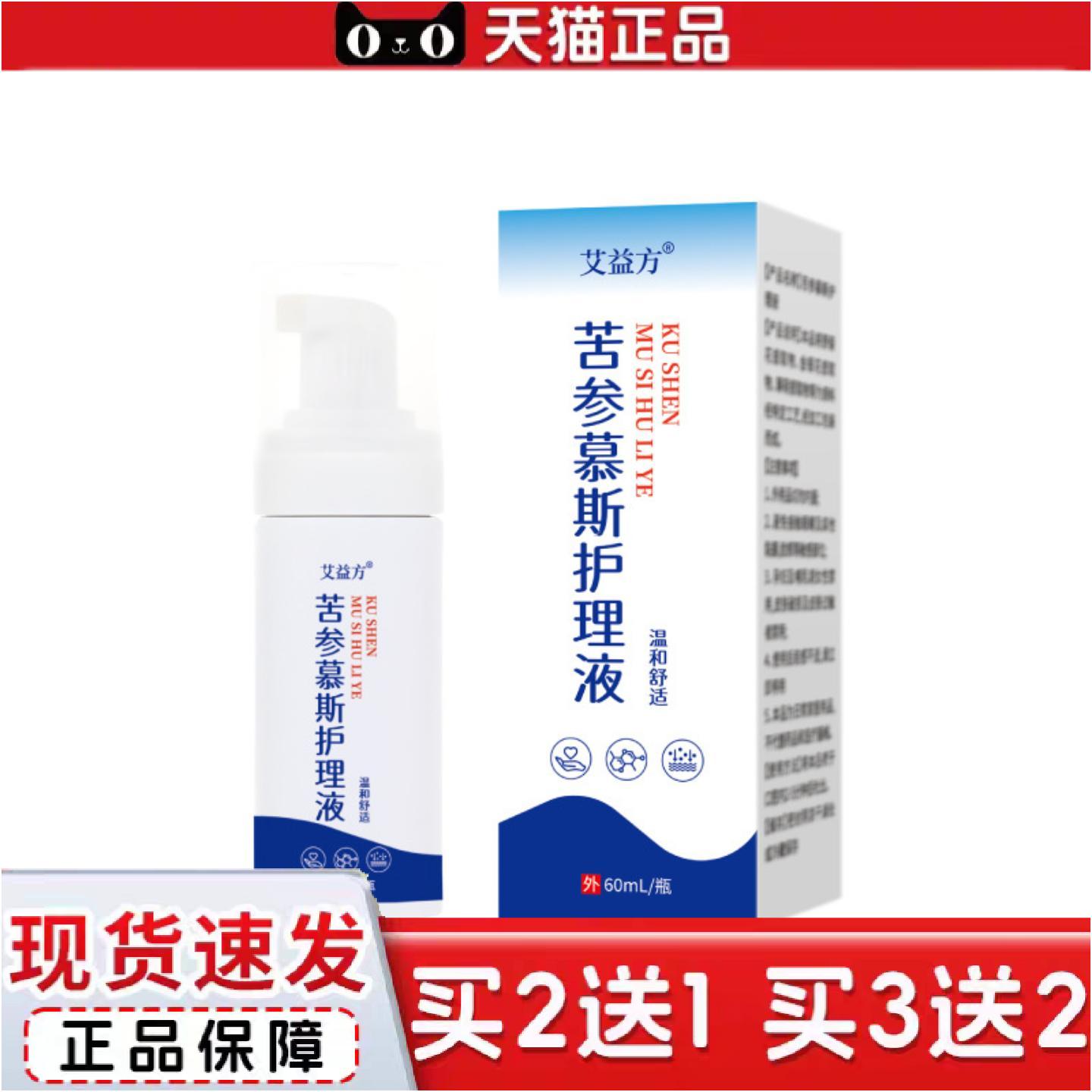 正品艾益方慕斯皮肤护理液皮肤痒干燥干痒蜕屑艾草喷雾