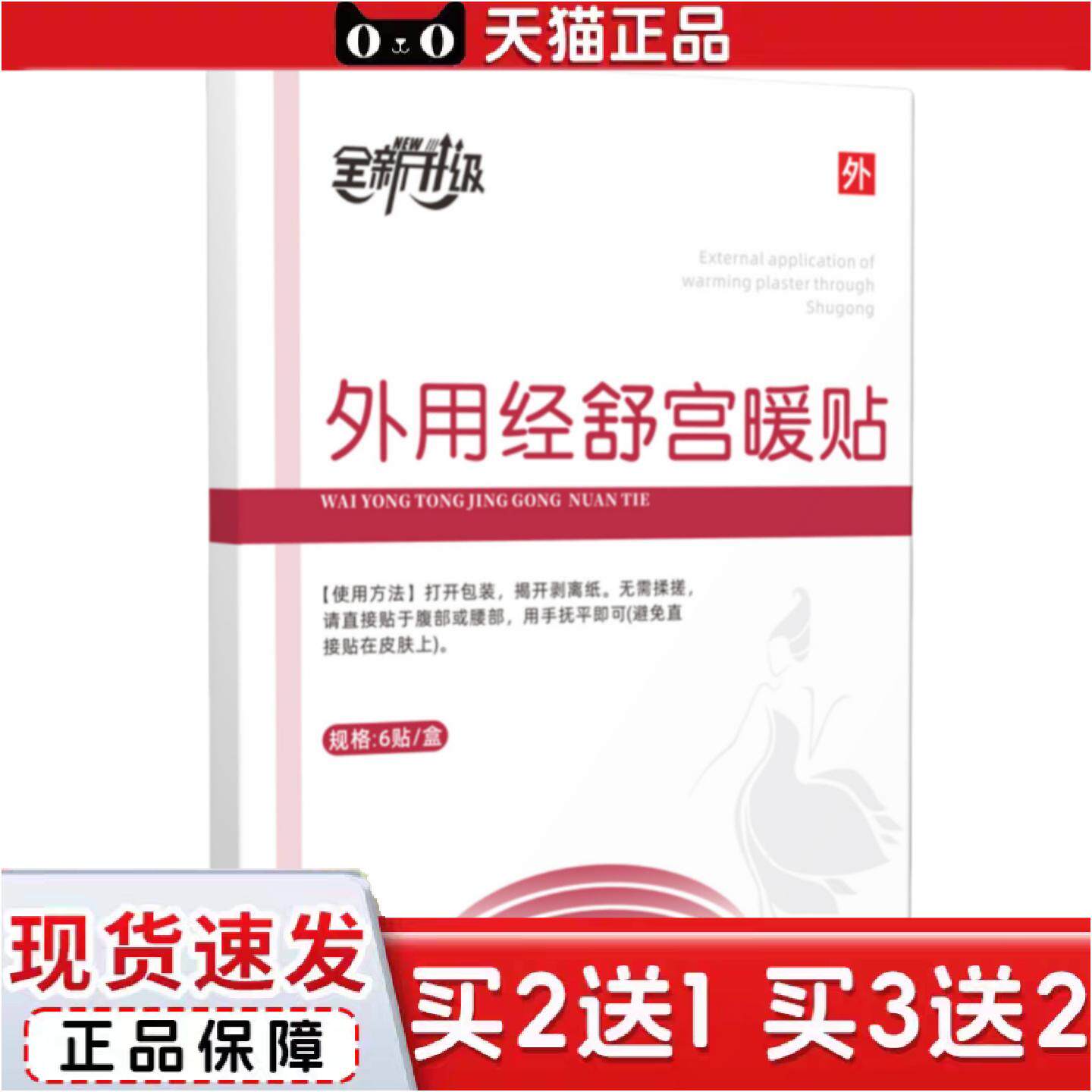 正品至辉业外用经舒宫暖贴生理期痛经姨妈贴暖宫热敷贴产妇暖